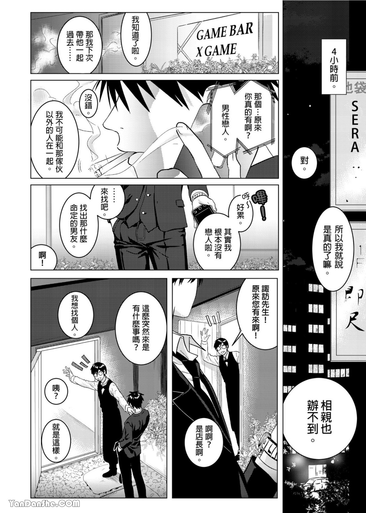 《钱跟身体我都要！》漫画最新章节第1话免费下拉式在线观看章节第【3】张图片