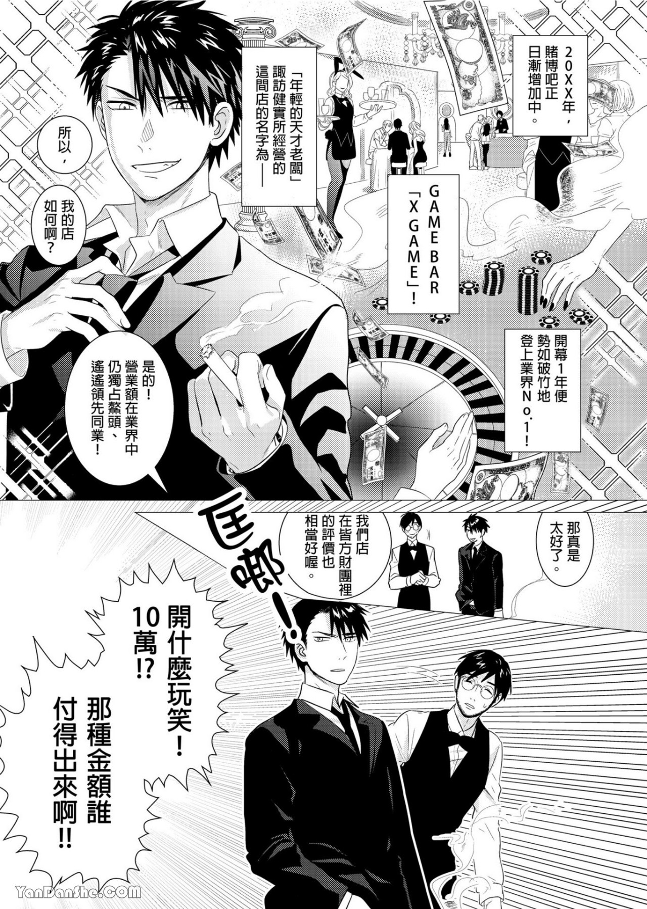 《钱跟身体我都要！》漫画最新章节第1话免费下拉式在线观看章节第【4】张图片