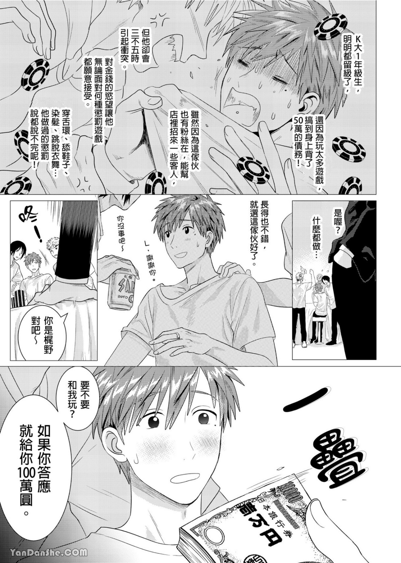 《钱跟身体我都要！》漫画最新章节第1话免费下拉式在线观看章节第【6】张图片