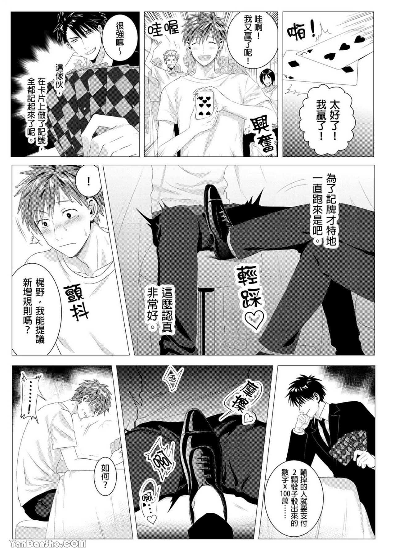 《钱跟身体我都要！》漫画最新章节第1话免费下拉式在线观看章节第【8】张图片