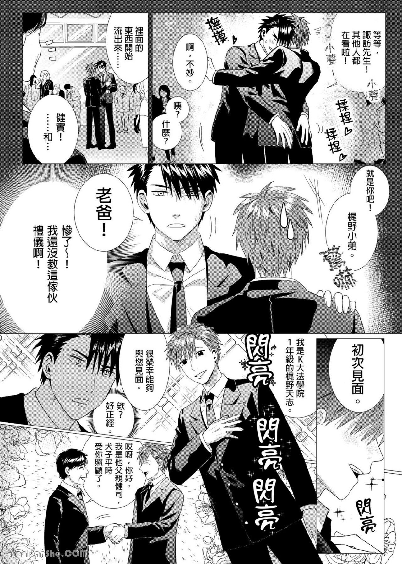 《钱跟身体我都要！》漫画最新章节第4话免费下拉式在线观看章节第【5】张图片