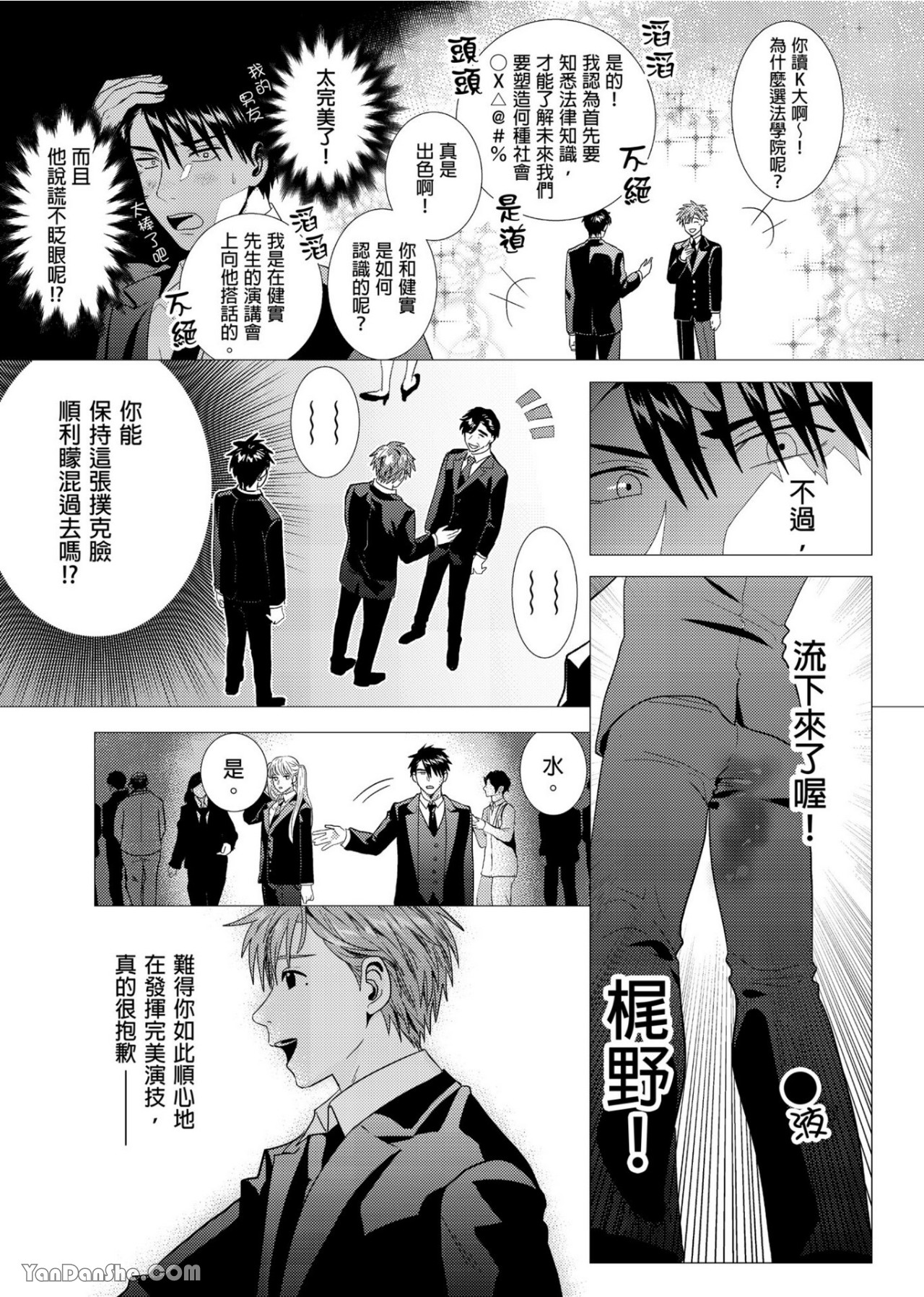 《钱跟身体我都要！》漫画最新章节第4话免费下拉式在线观看章节第【6】张图片