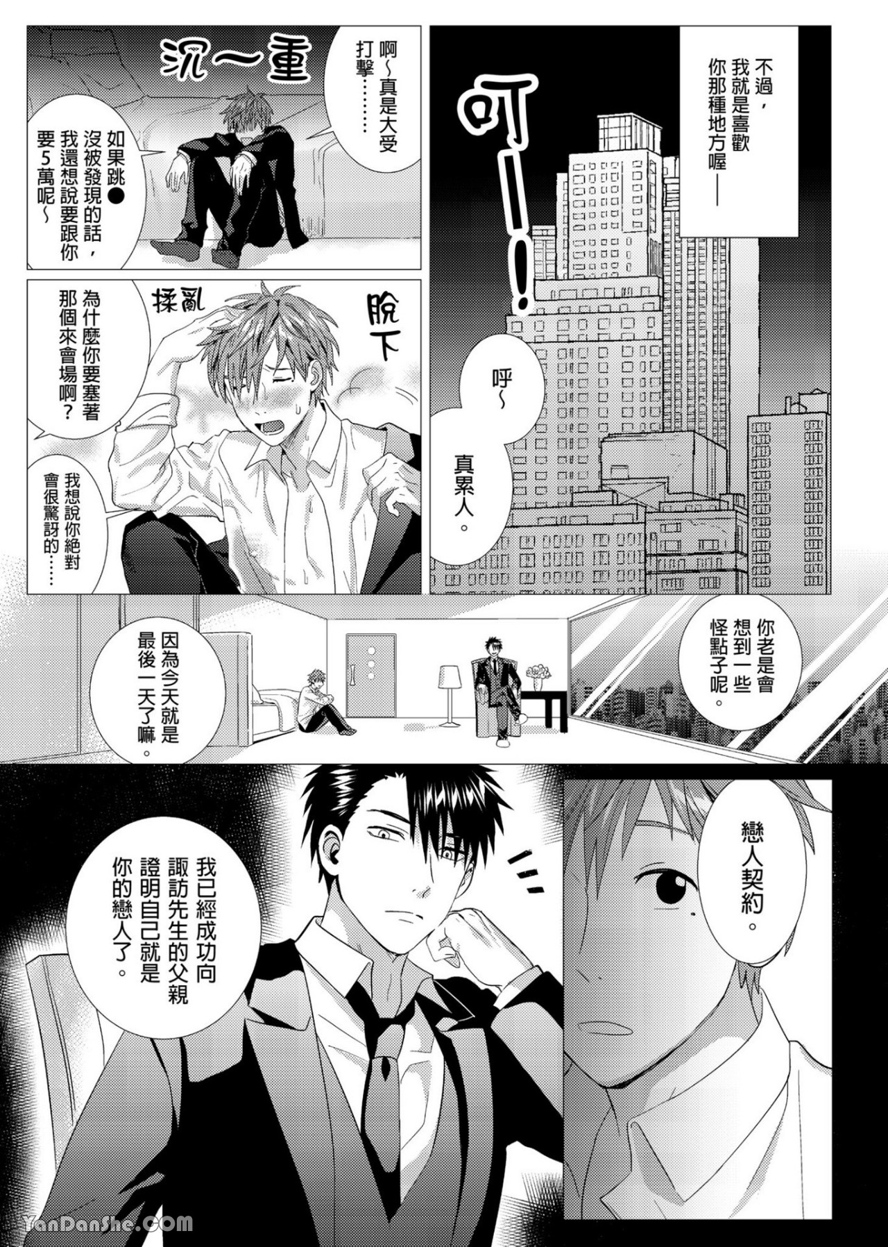 《钱跟身体我都要！》漫画最新章节第4话免费下拉式在线观看章节第【8】张图片