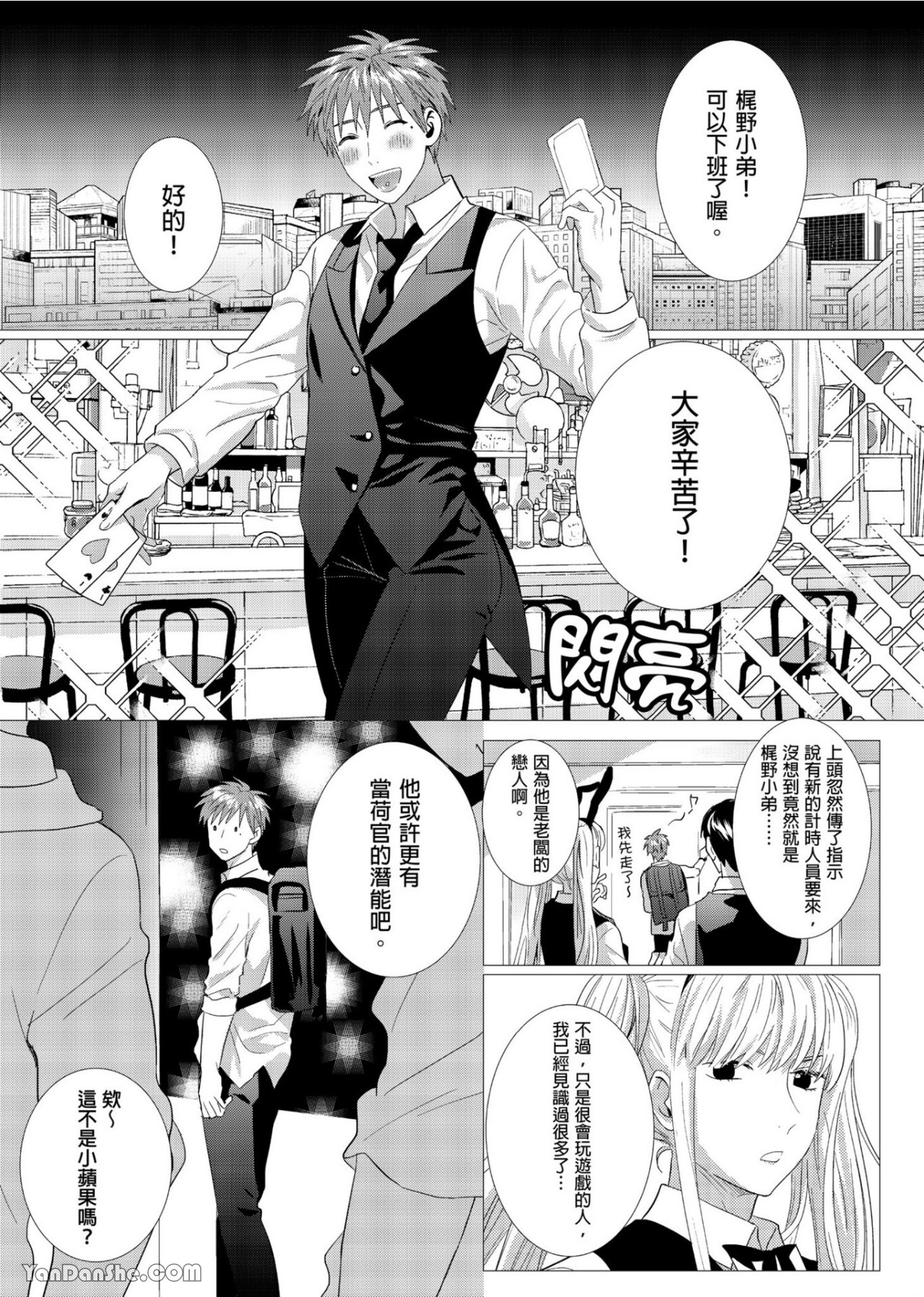 《钱跟身体我都要！》漫画最新章节第5话免费下拉式在线观看章节第【2】张图片