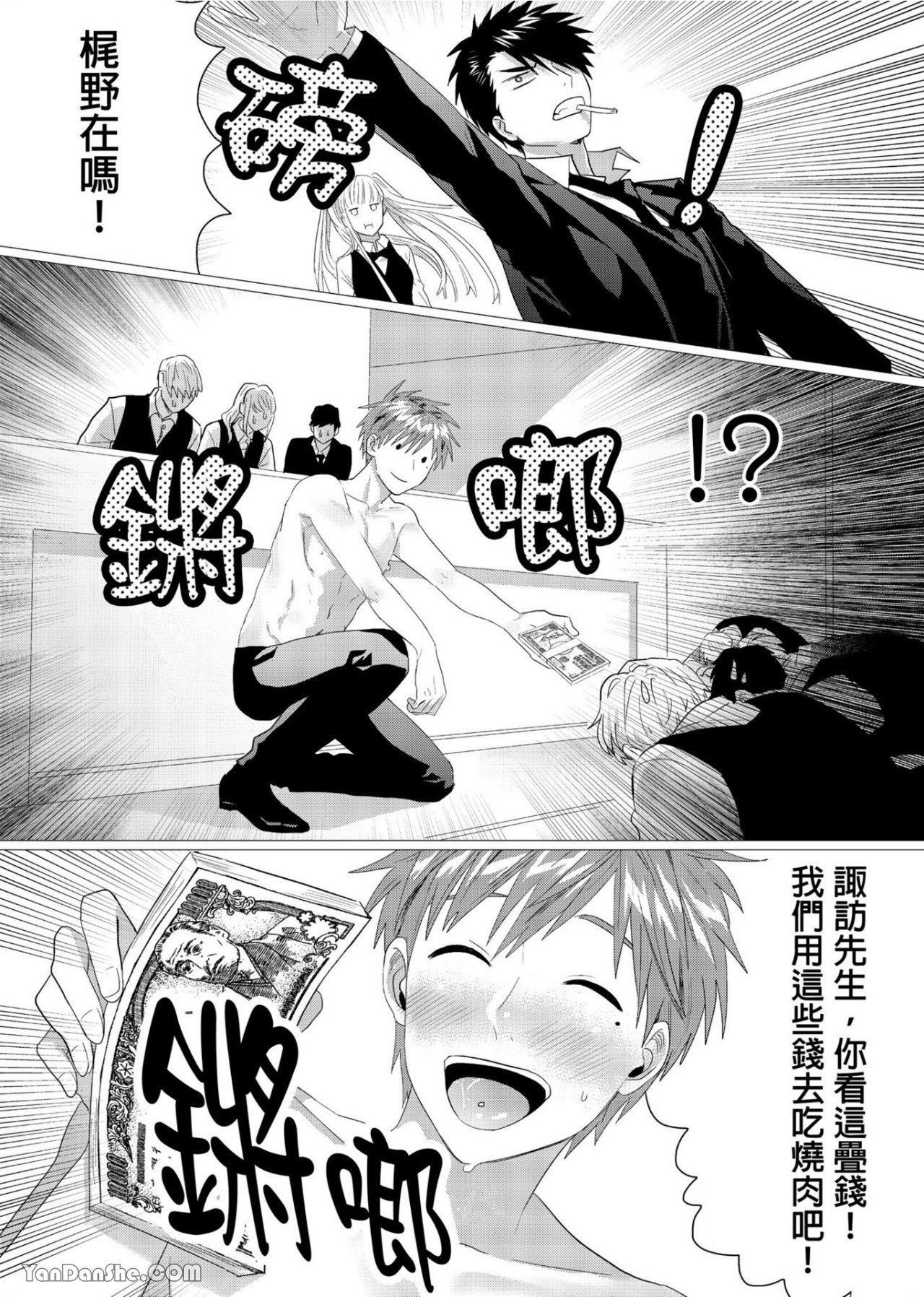 《钱跟身体我都要！》漫画最新章节第5话免费下拉式在线观看章节第【5】张图片