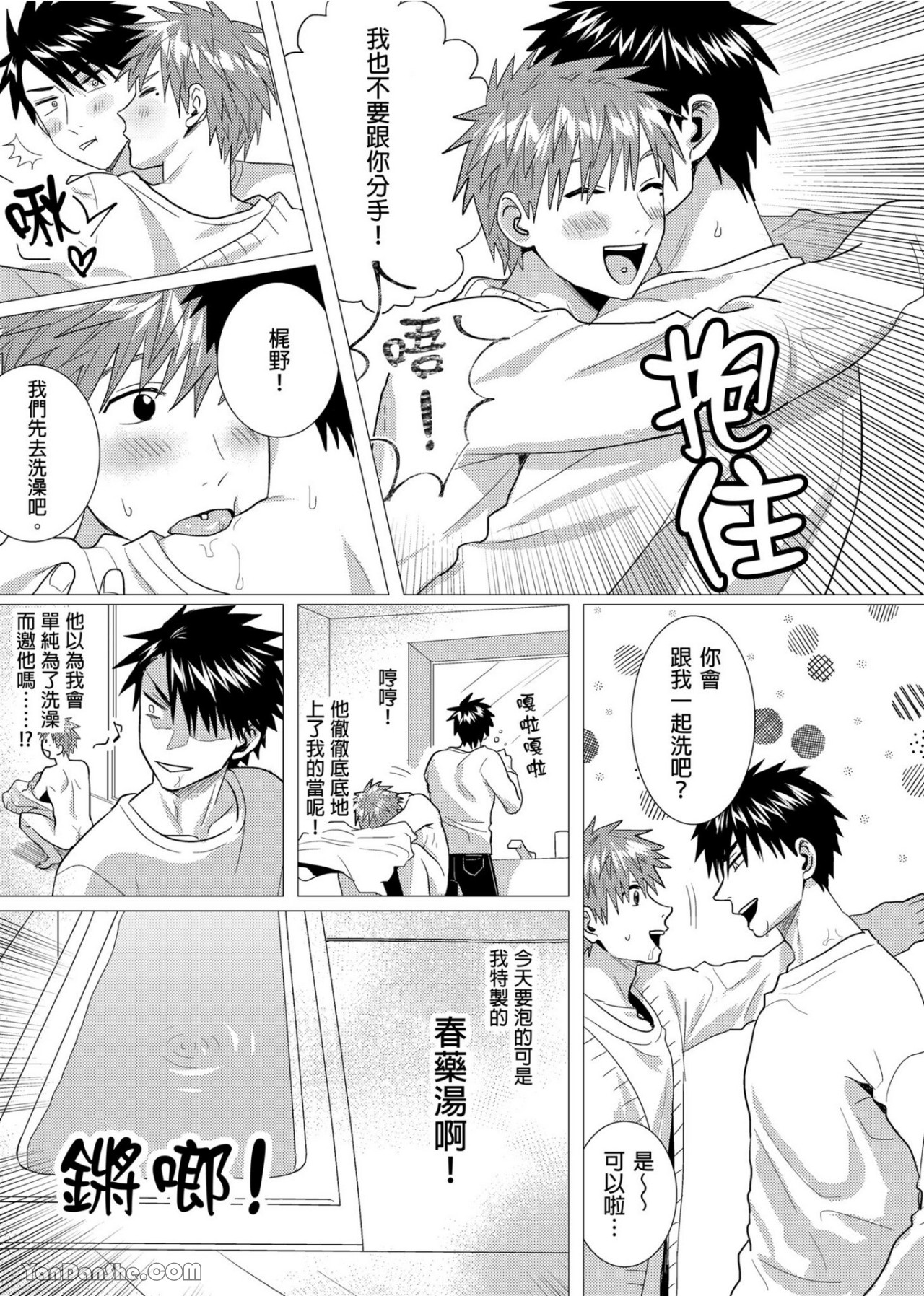 《钱跟身体我都要！》漫画最新章节第6话免费下拉式在线观看章节第【10】张图片