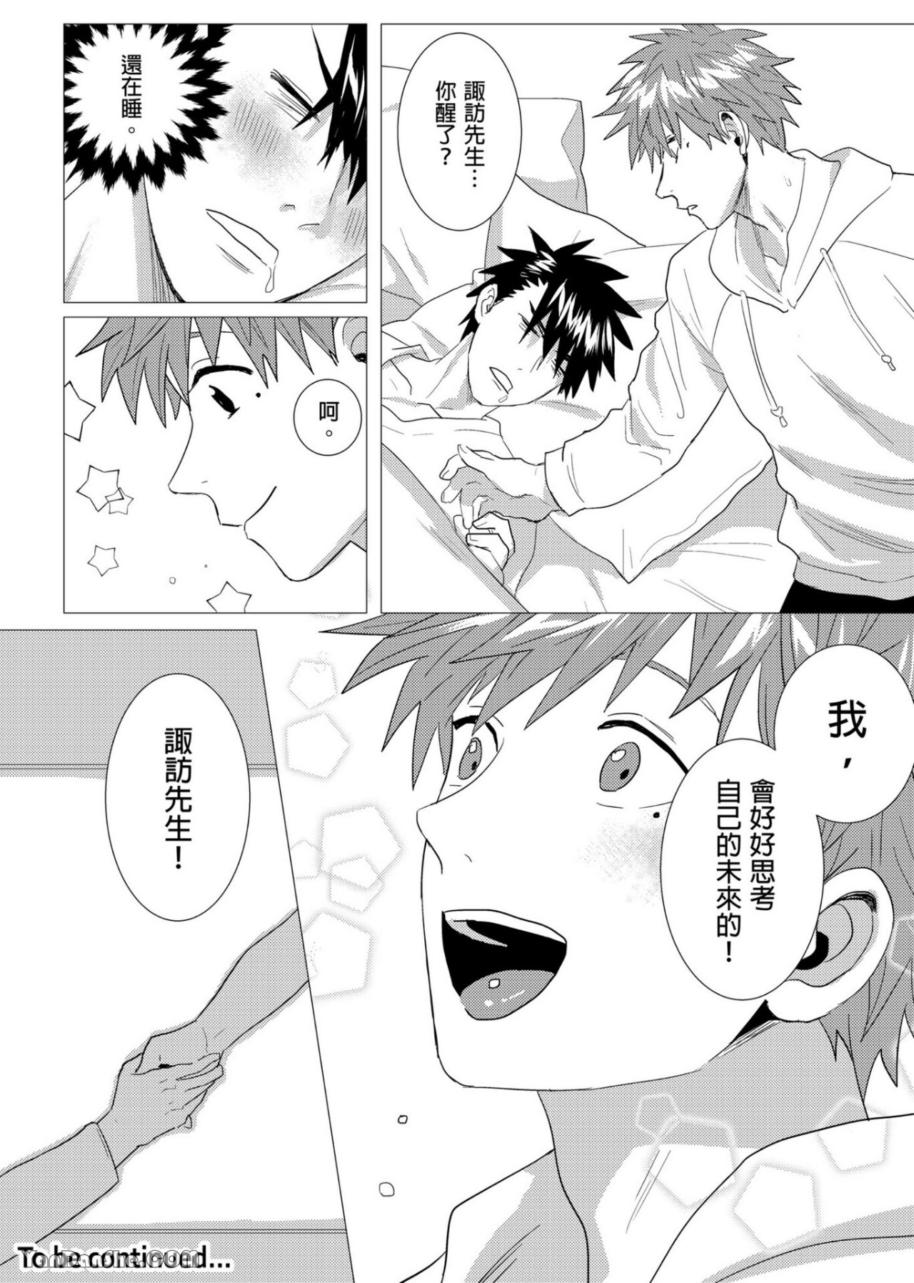 《钱跟身体我都要！》漫画最新章节第6话免费下拉式在线观看章节第【19】张图片