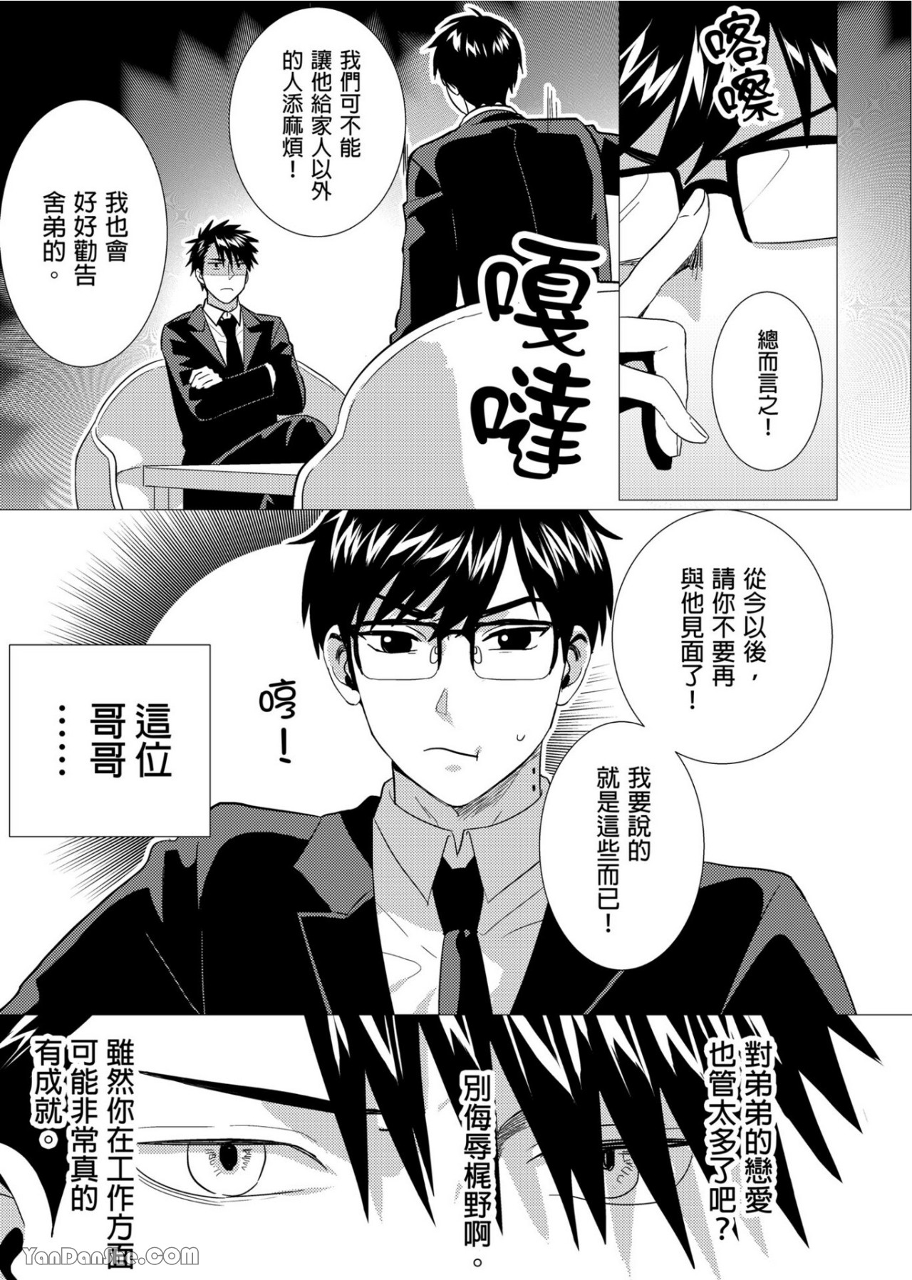 《钱跟身体我都要！》漫画最新章节第6话免费下拉式在线观看章节第【4】张图片