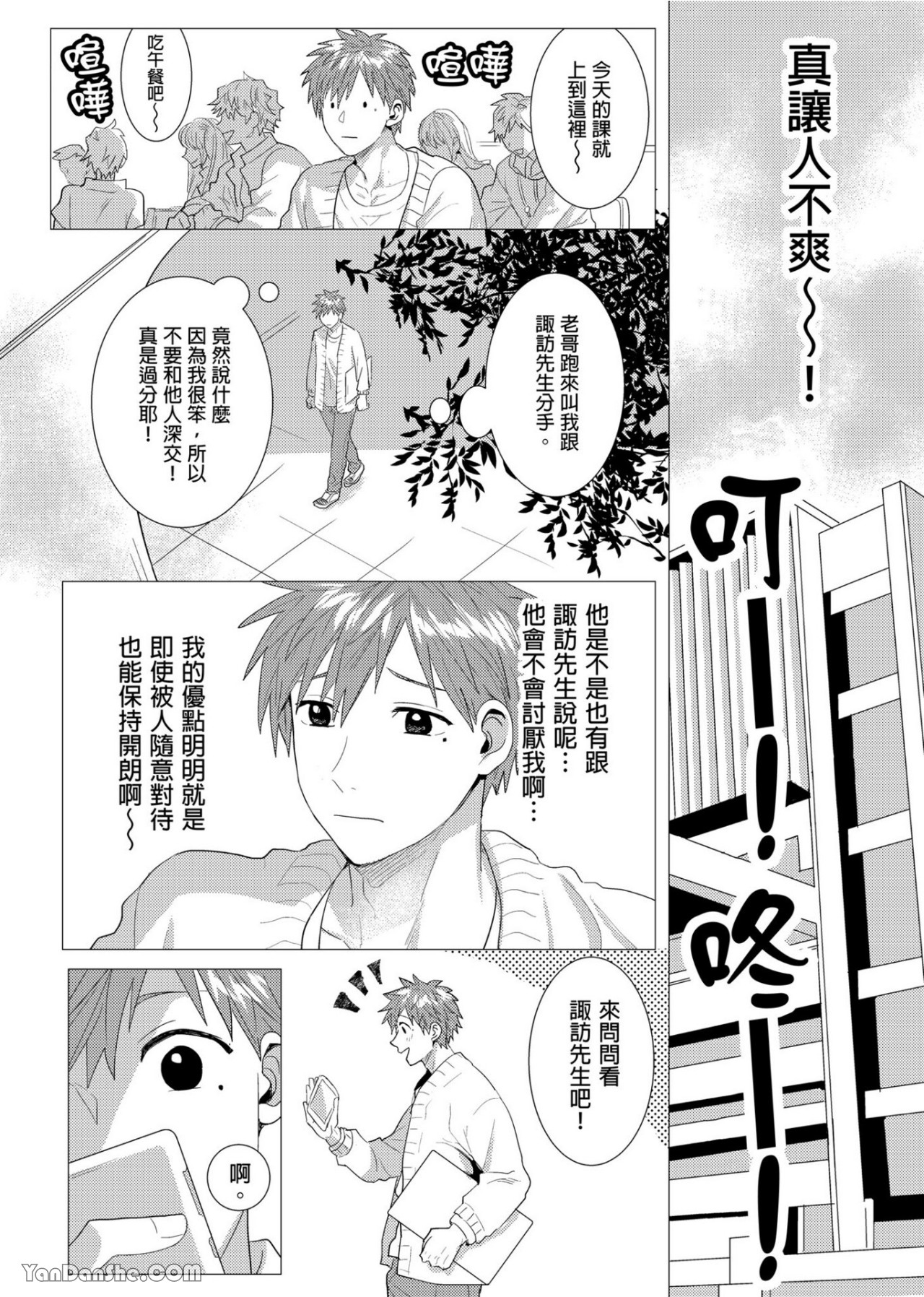 《钱跟身体我都要！》漫画最新章节第6话免费下拉式在线观看章节第【5】张图片