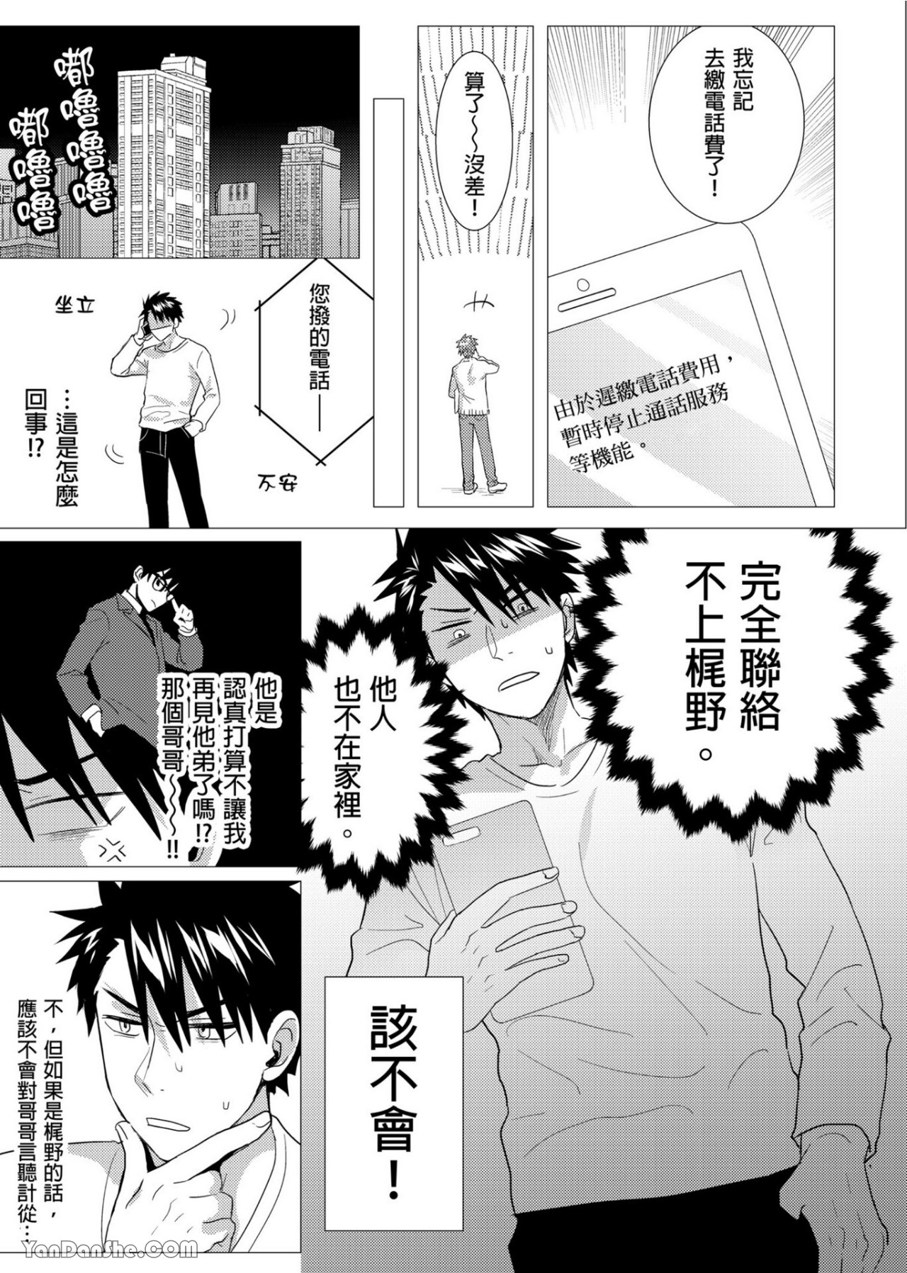 《钱跟身体我都要！》漫画最新章节第6话免费下拉式在线观看章节第【6】张图片