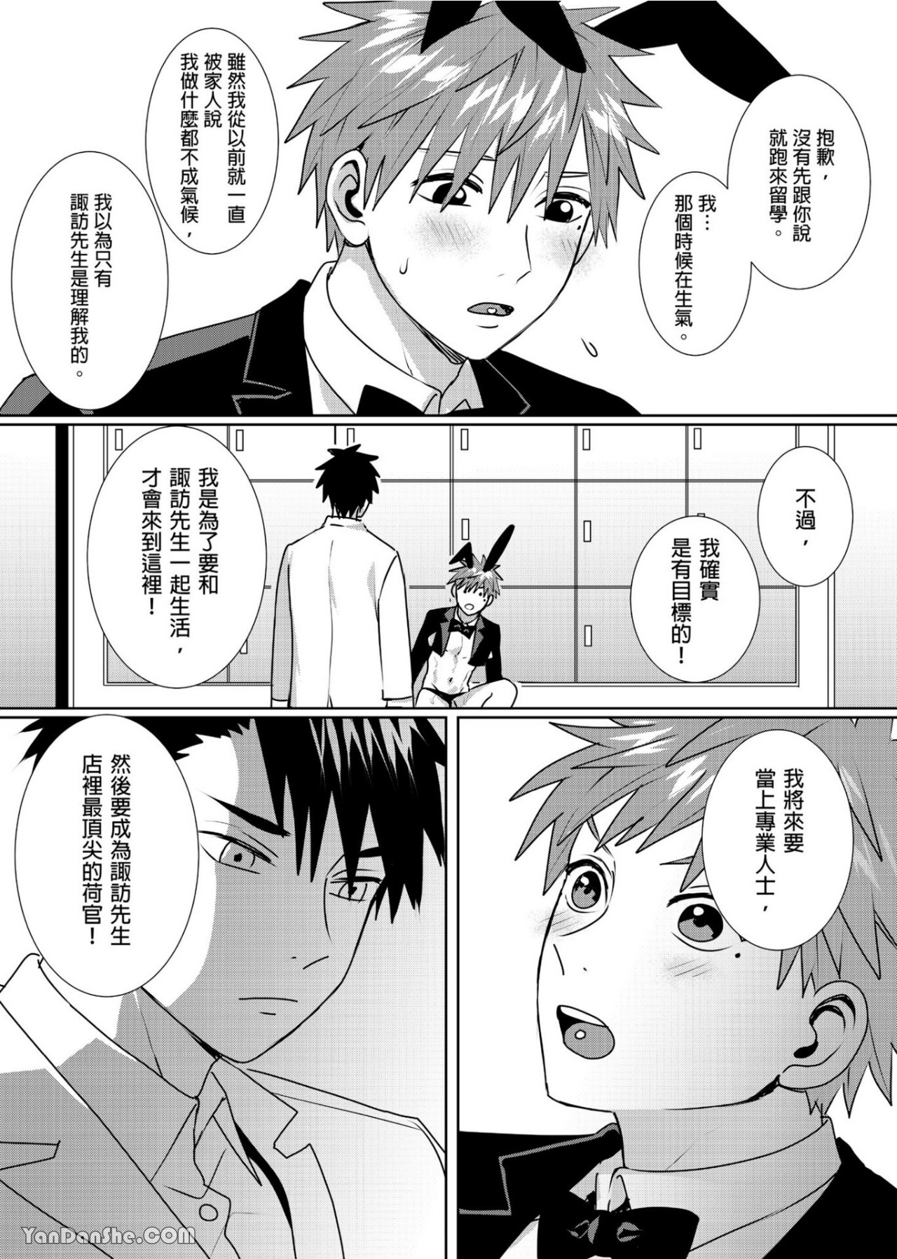 《钱跟身体我都要！》漫画最新章节第8话免费下拉式在线观看章节第【18】张图片