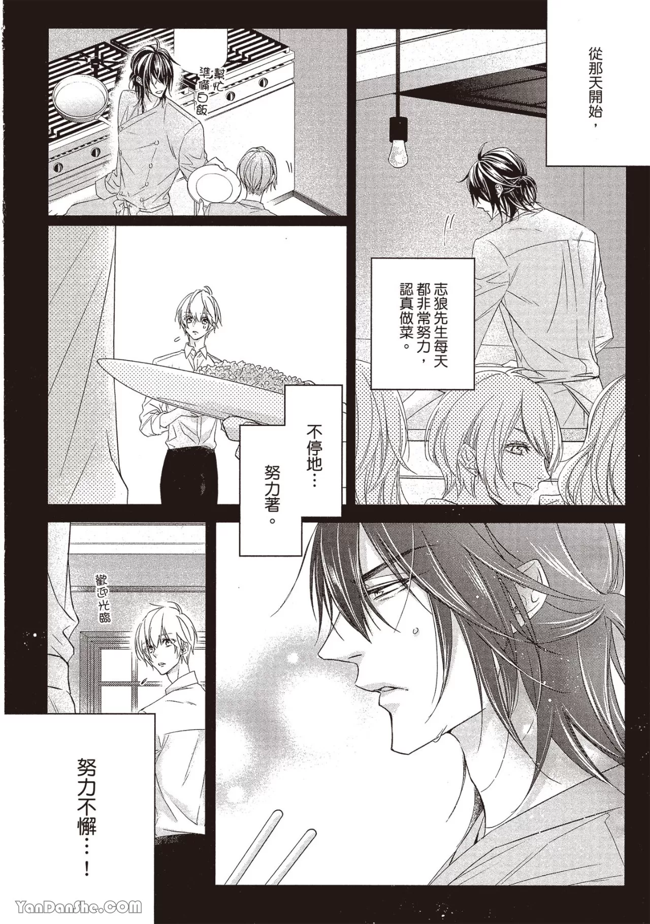 《志狼先生不要吃我啦！》漫画最新章节第2话免费下拉式在线观看章节第【28】张图片