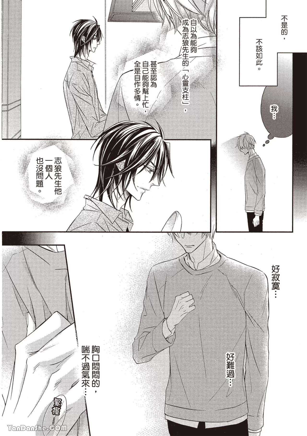 《志狼先生不要吃我啦！》漫画最新章节第2话免费下拉式在线观看章节第【30】张图片