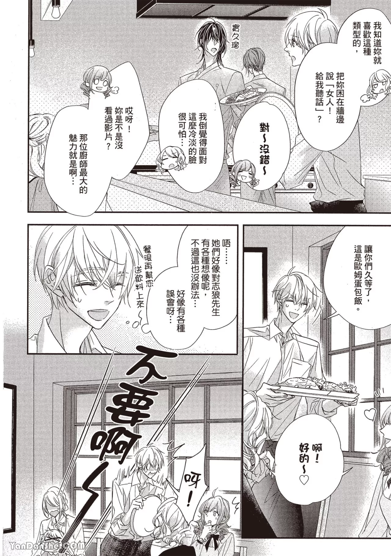 《志狼先生不要吃我啦！》漫画最新章节第3话免费下拉式在线观看章节第【10】张图片