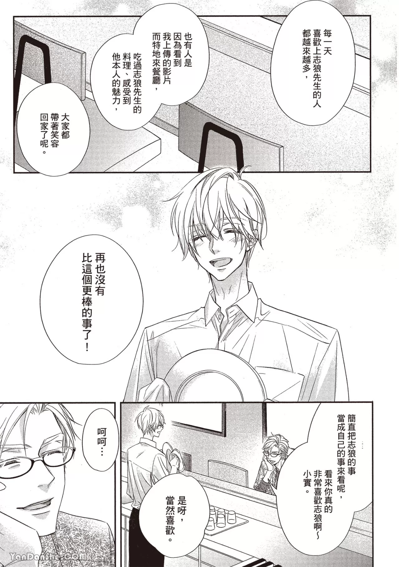 《志狼先生不要吃我啦！》漫画最新章节第3话免费下拉式在线观看章节第【17】张图片