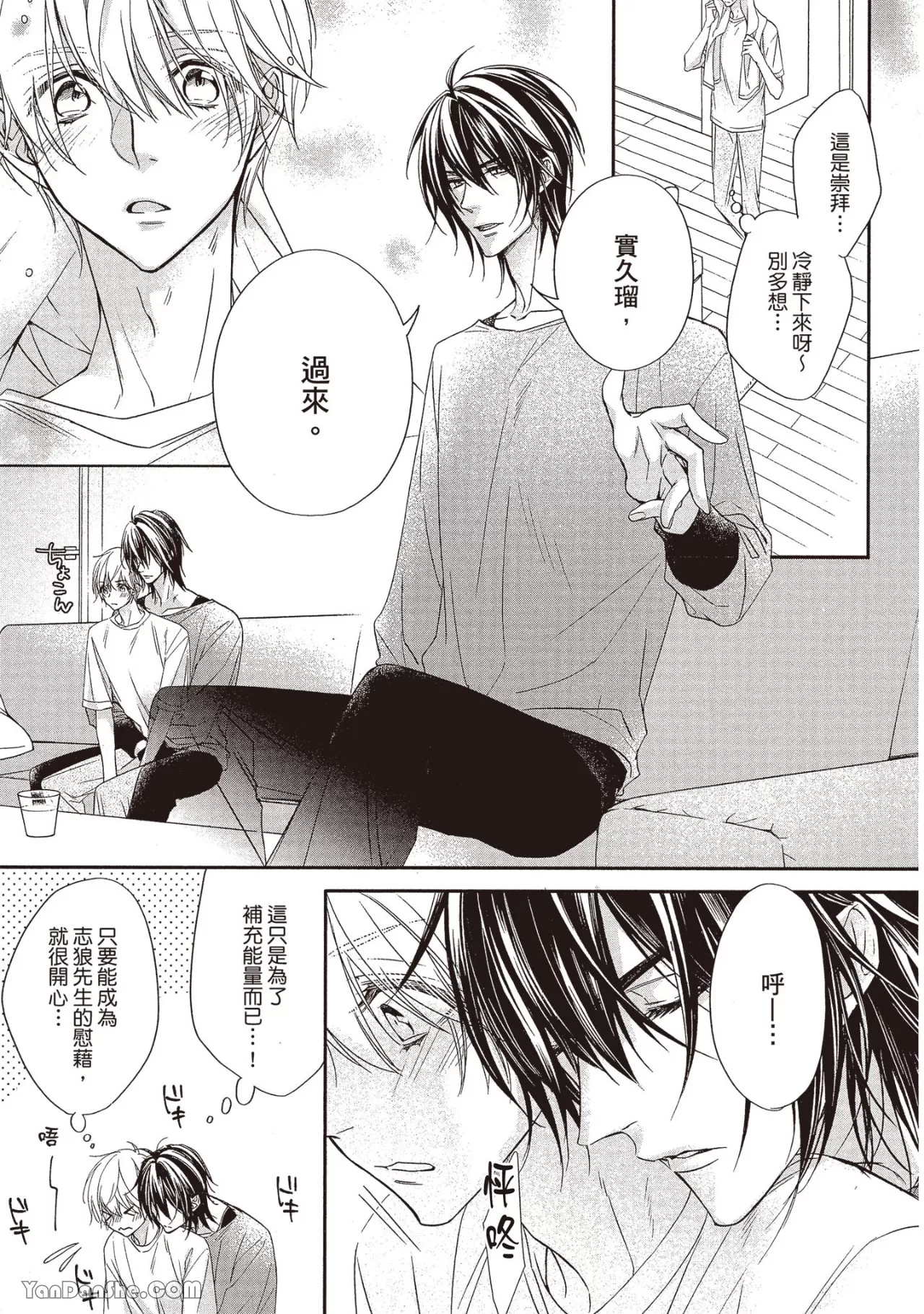 《志狼先生不要吃我啦！》漫画最新章节第3话免费下拉式在线观看章节第【21】张图片