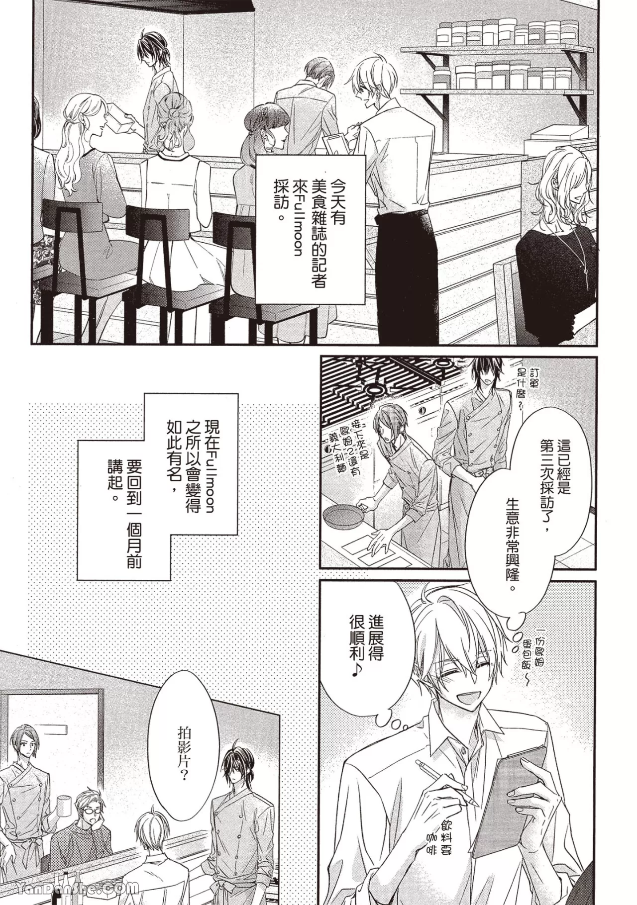 《志狼先生不要吃我啦！》漫画最新章节第3话免费下拉式在线观看章节第【3】张图片