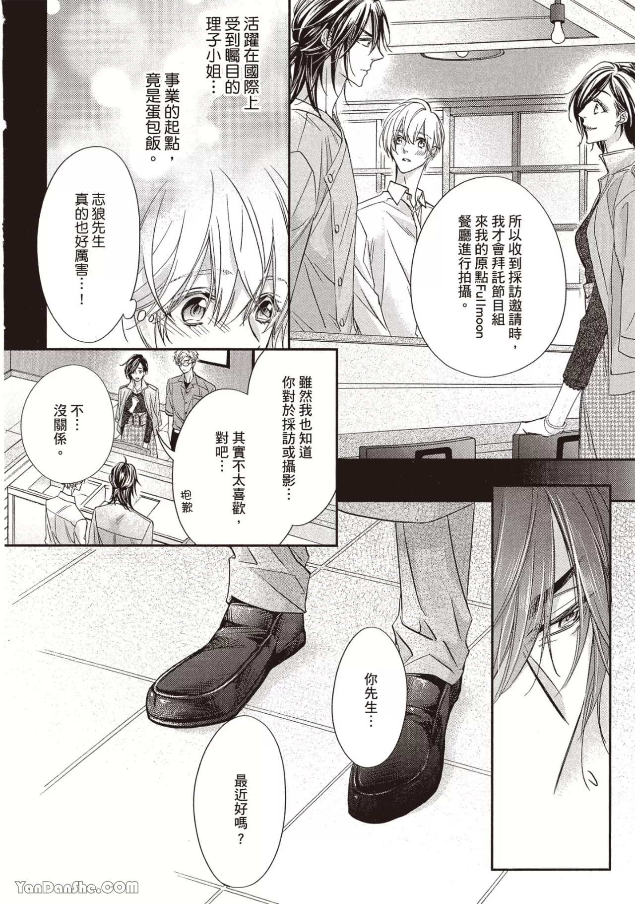 《志狼先生不要吃我啦！》漫画最新章节第4话免费下拉式在线观看章节第【10】张图片