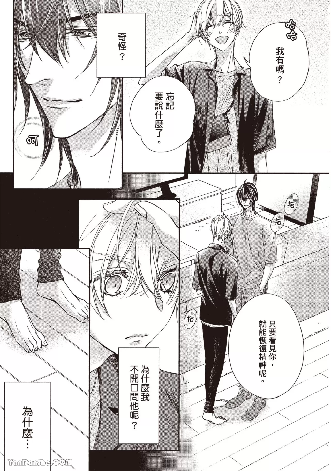 《志狼先生不要吃我啦！》漫画最新章节第4话免费下拉式在线观看章节第【19】张图片