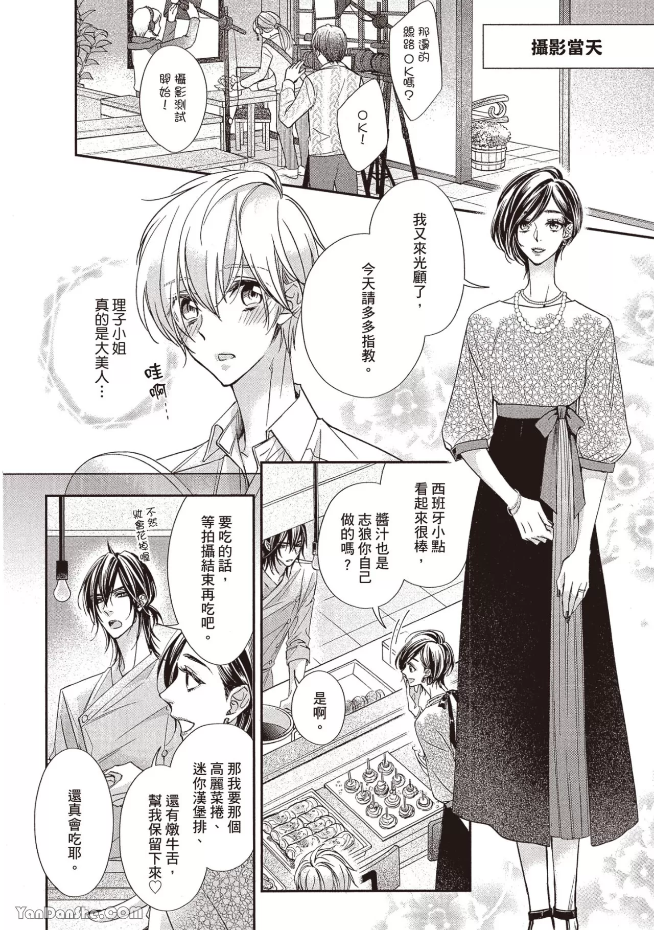 《志狼先生不要吃我啦！》漫画最新章节第4话免费下拉式在线观看章节第【20】张图片