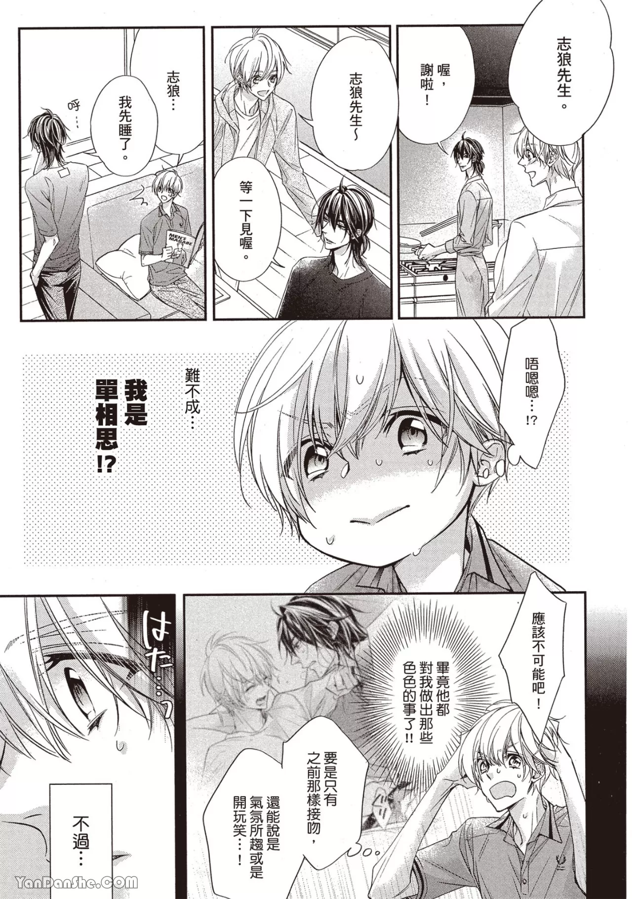 《志狼先生不要吃我啦！》漫画最新章节第4话免费下拉式在线观看章节第【3】张图片