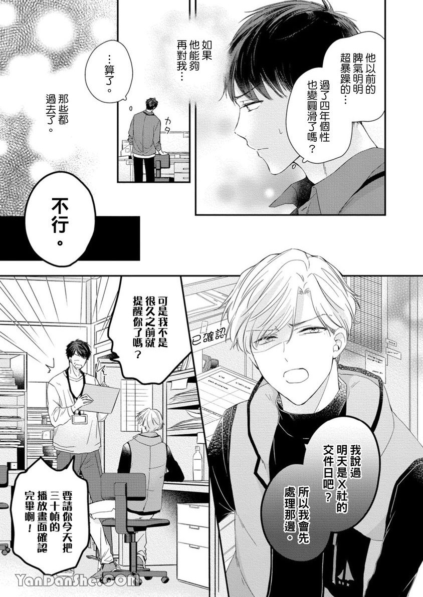 《在动画制作公司里爆肝也要搞BL，有意见？》漫画最新章节第1话免费下拉式在线观看章节第【10】张图片