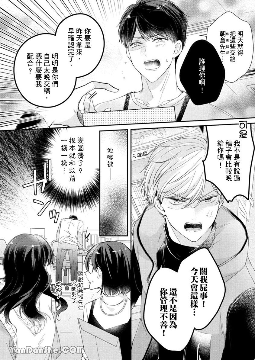 《在动画制作公司里爆肝也要搞BL，有意见？》漫画最新章节第1话免费下拉式在线观看章节第【11】张图片