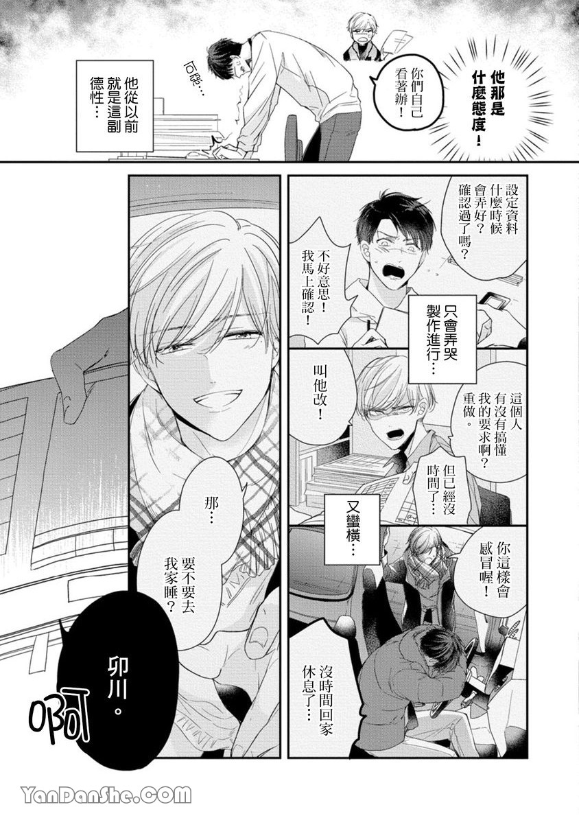 《在动画制作公司里爆肝也要搞BL，有意见？》漫画最新章节第1话免费下拉式在线观看章节第【12】张图片