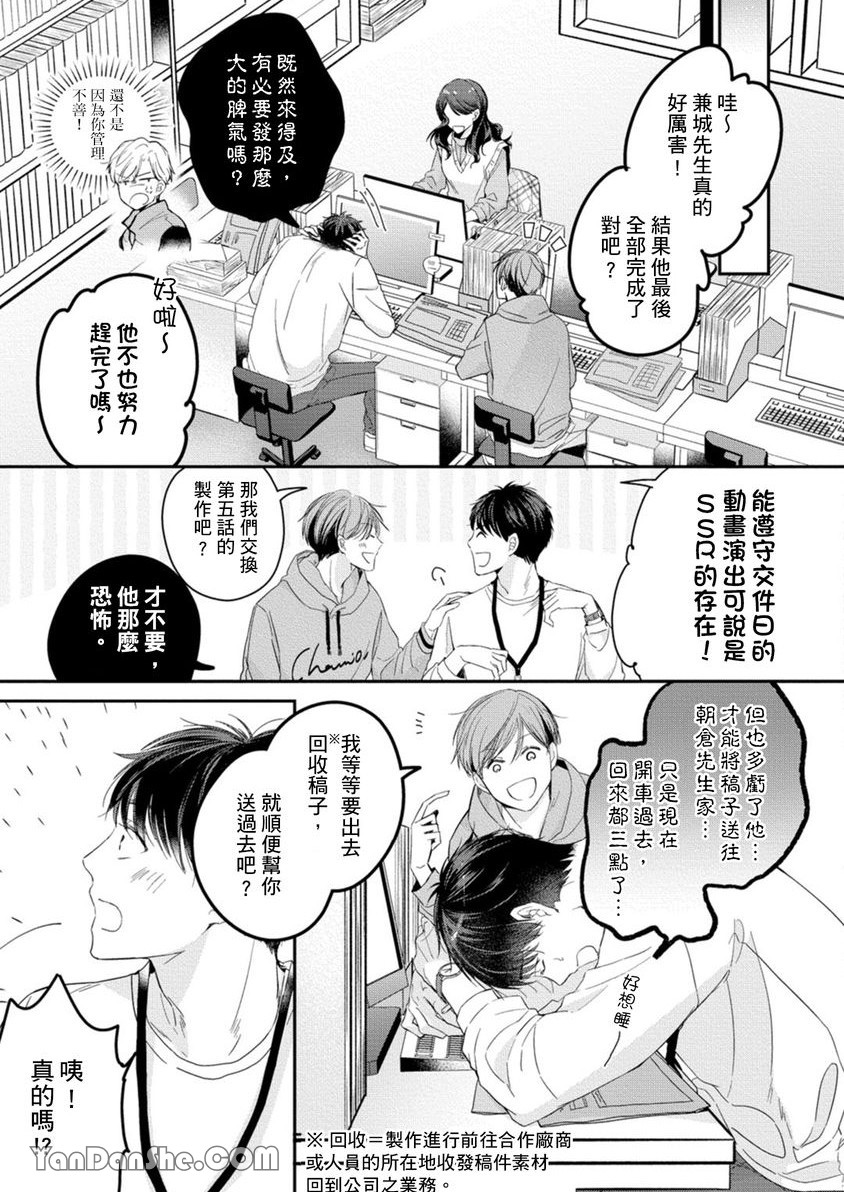 《在动画制作公司里爆肝也要搞BL，有意见？》漫画最新章节第1话免费下拉式在线观看章节第【14】张图片