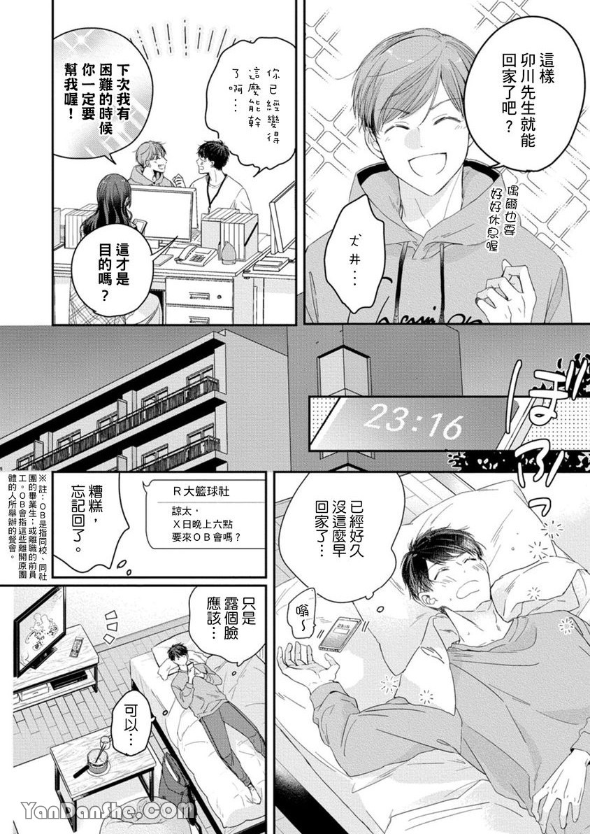 《在动画制作公司里爆肝也要搞BL，有意见？》漫画最新章节第1话免费下拉式在线观看章节第【15】张图片