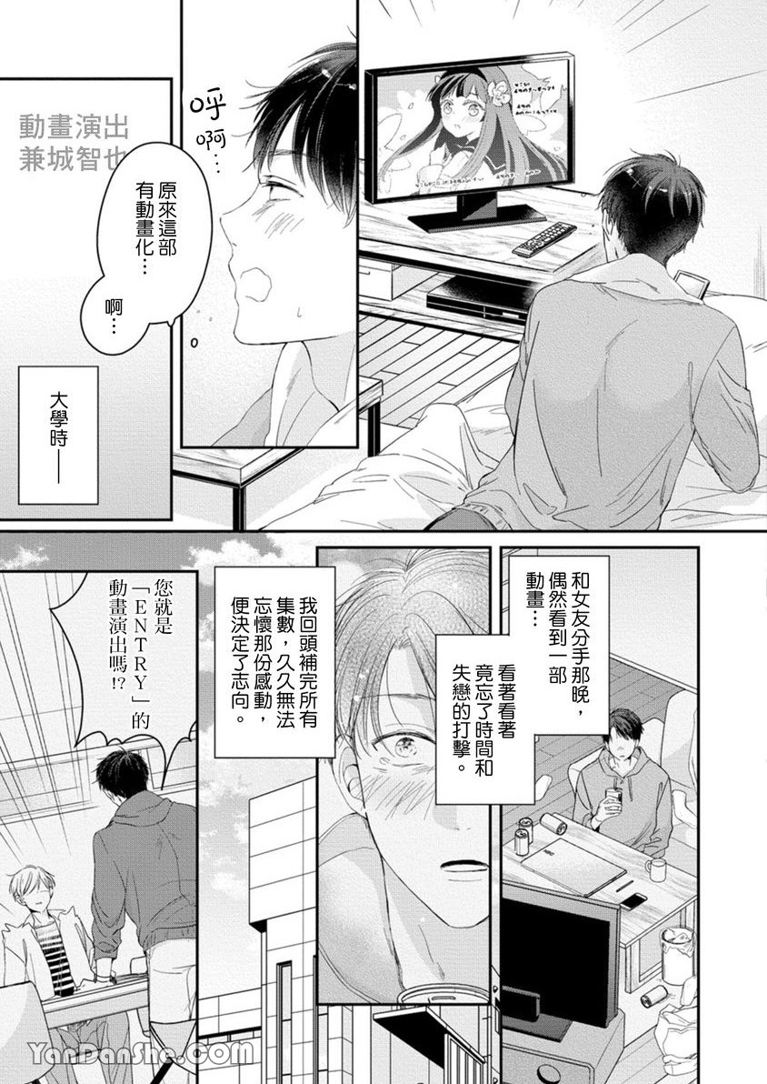 《在动画制作公司里爆肝也要搞BL，有意见？》漫画最新章节第1话免费下拉式在线观看章节第【16】张图片