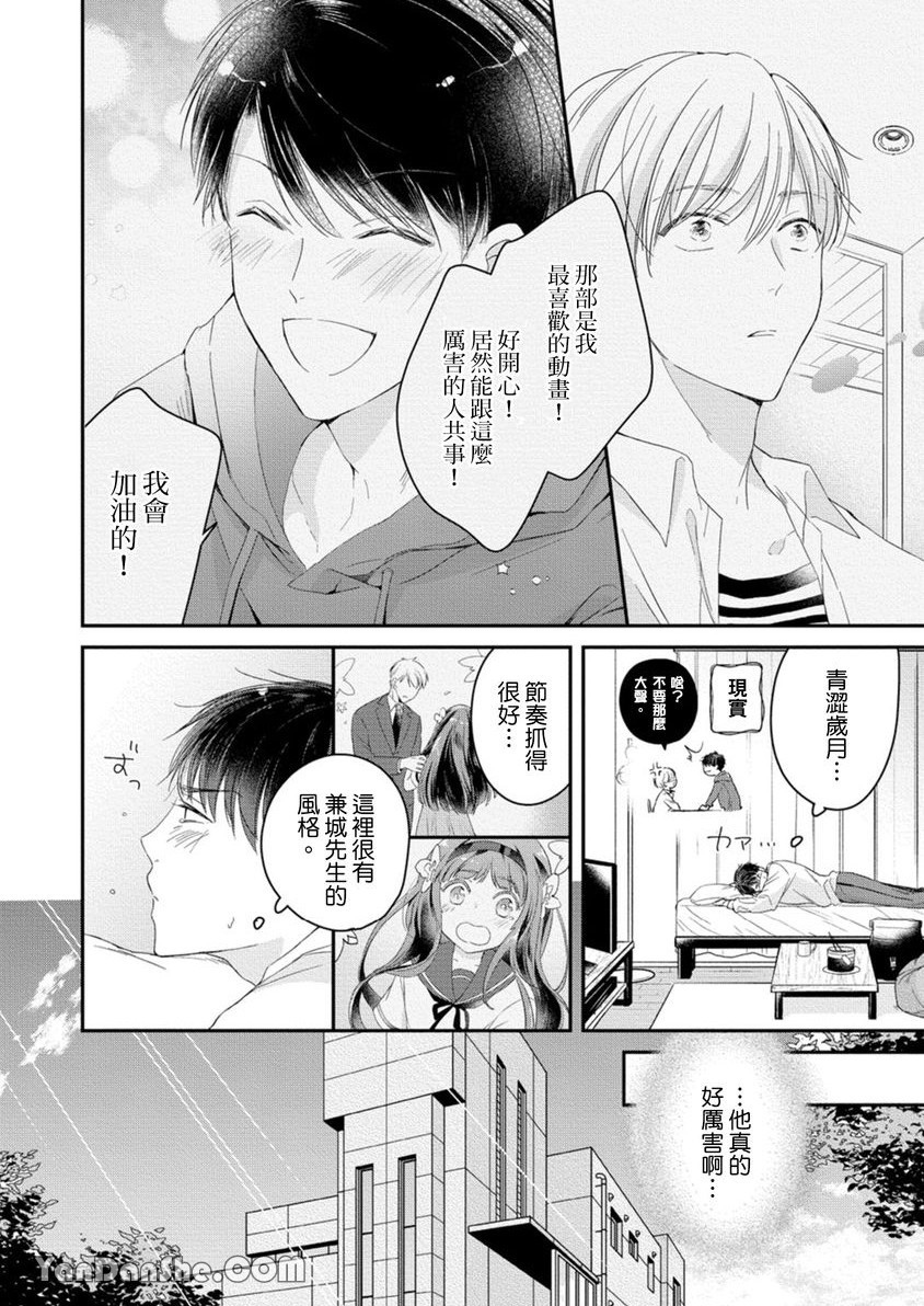 《在动画制作公司里爆肝也要搞BL，有意见？》漫画最新章节第1话免费下拉式在线观看章节第【17】张图片