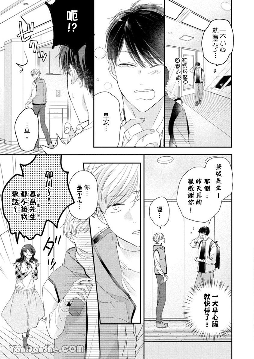 《在动画制作公司里爆肝也要搞BL，有意见？》漫画最新章节第1话免费下拉式在线观看章节第【18】张图片