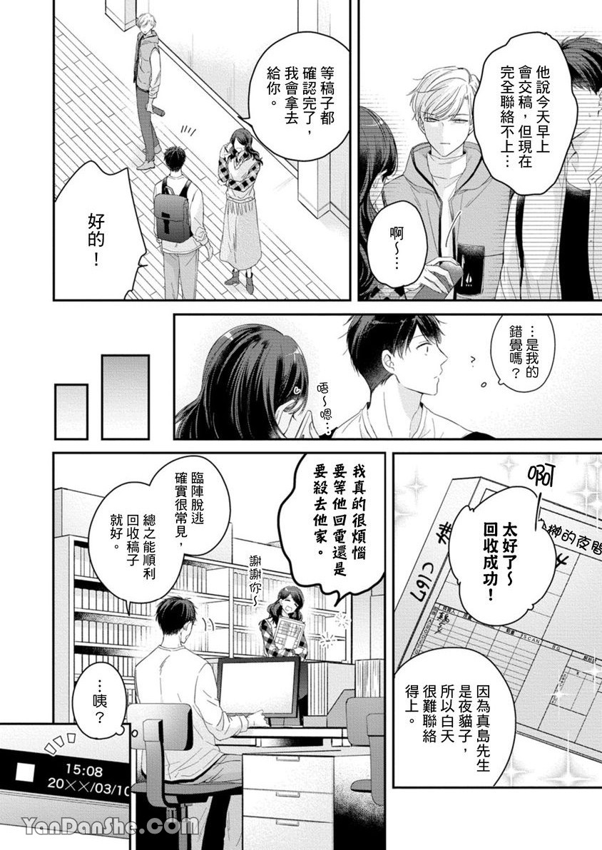 《在动画制作公司里爆肝也要搞BL，有意见？》漫画最新章节第1话免费下拉式在线观看章节第【19】张图片