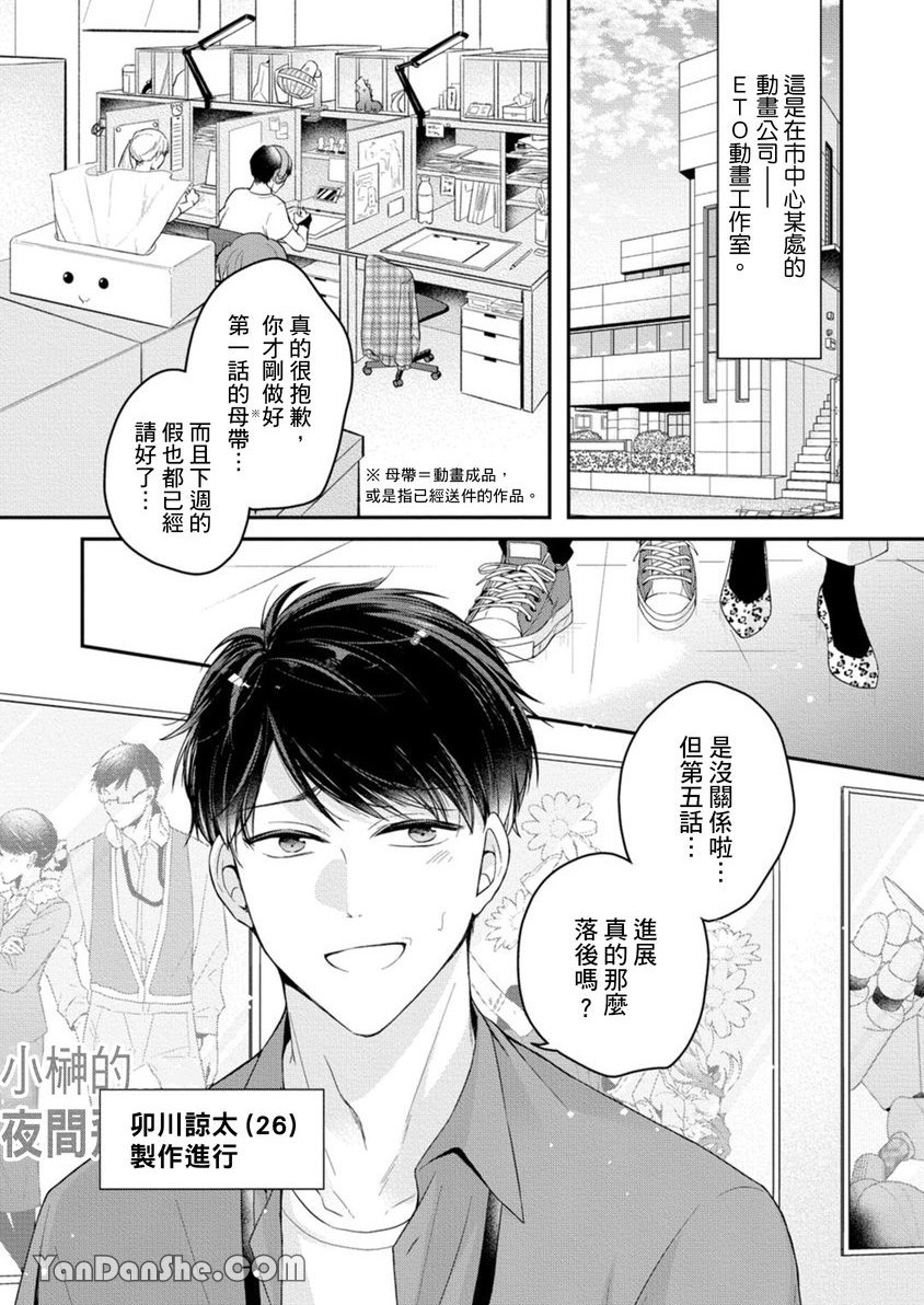 《在动画制作公司里爆肝也要搞BL，有意见？》漫画最新章节第1话免费下拉式在线观看章节第【2】张图片