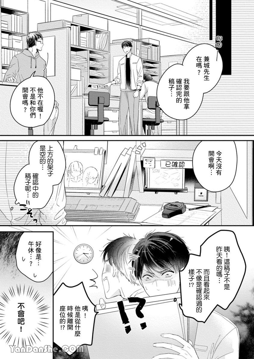 《在动画制作公司里爆肝也要搞BL，有意见？》漫画最新章节第1话免费下拉式在线观看章节第【20】张图片