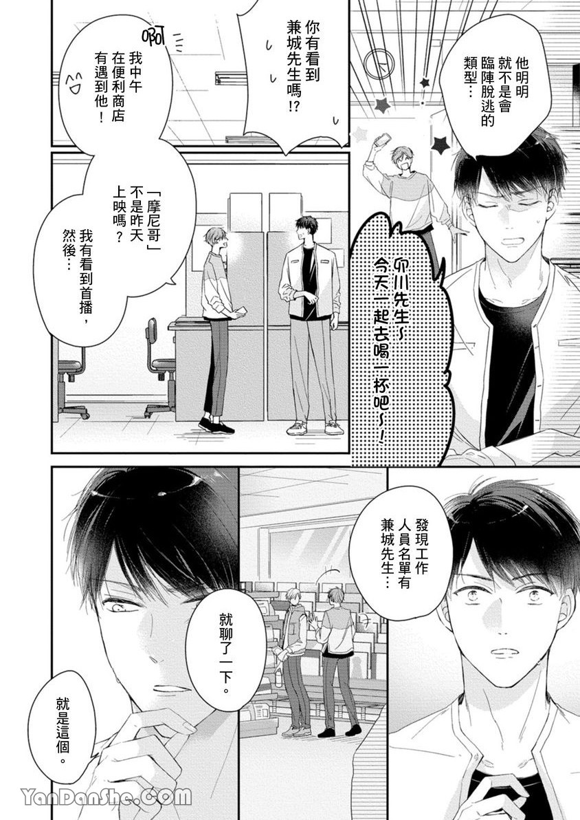 《在动画制作公司里爆肝也要搞BL，有意见？》漫画最新章节第1话免费下拉式在线观看章节第【21】张图片