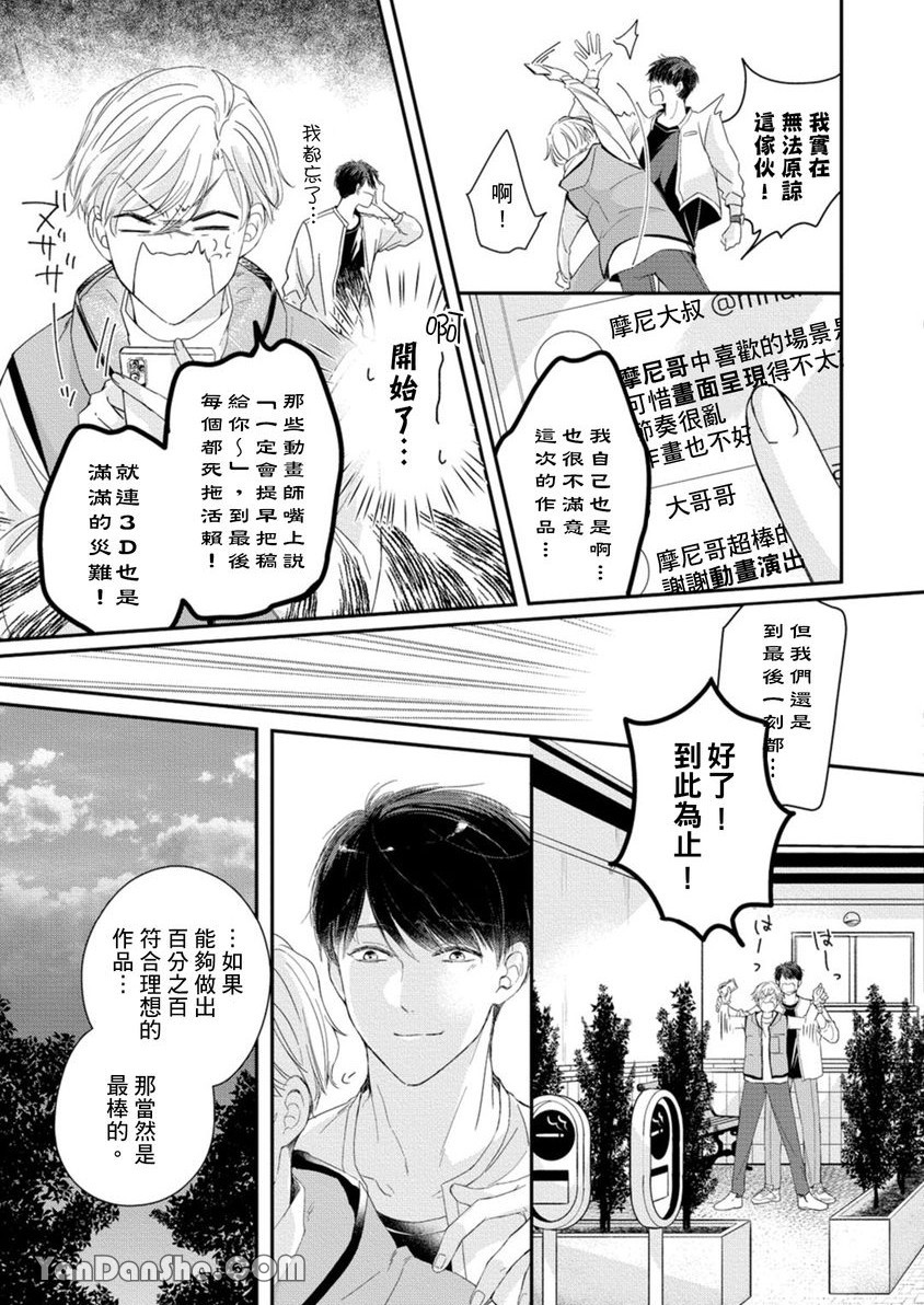 《在动画制作公司里爆肝也要搞BL，有意见？》漫画最新章节第1话免费下拉式在线观看章节第【24】张图片