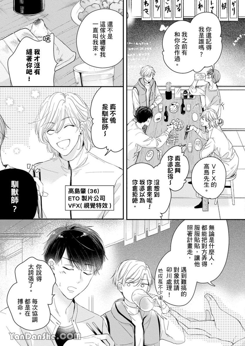 《在动画制作公司里爆肝也要搞BL，有意见？》漫画最新章节第1话免费下拉式在线观看章节第【28】张图片