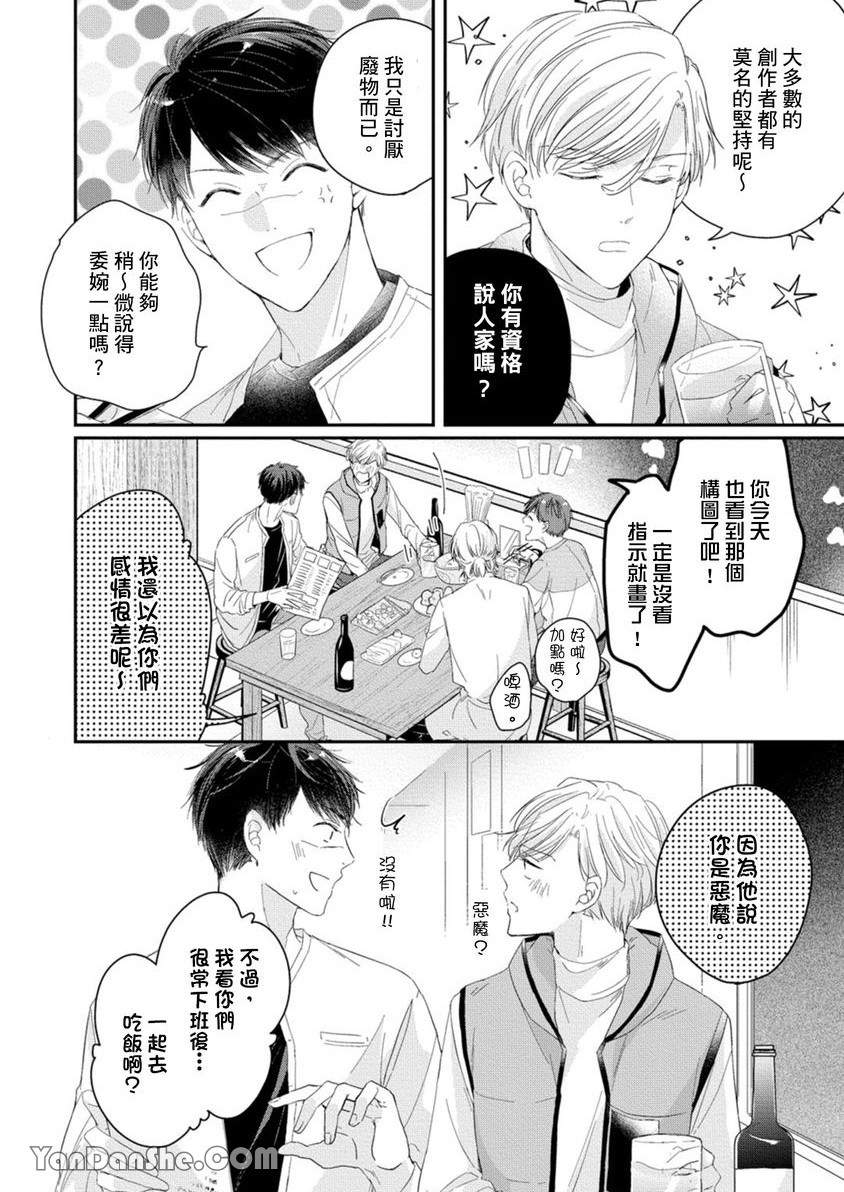 《在动画制作公司里爆肝也要搞BL，有意见？》漫画最新章节第1话免费下拉式在线观看章节第【29】张图片