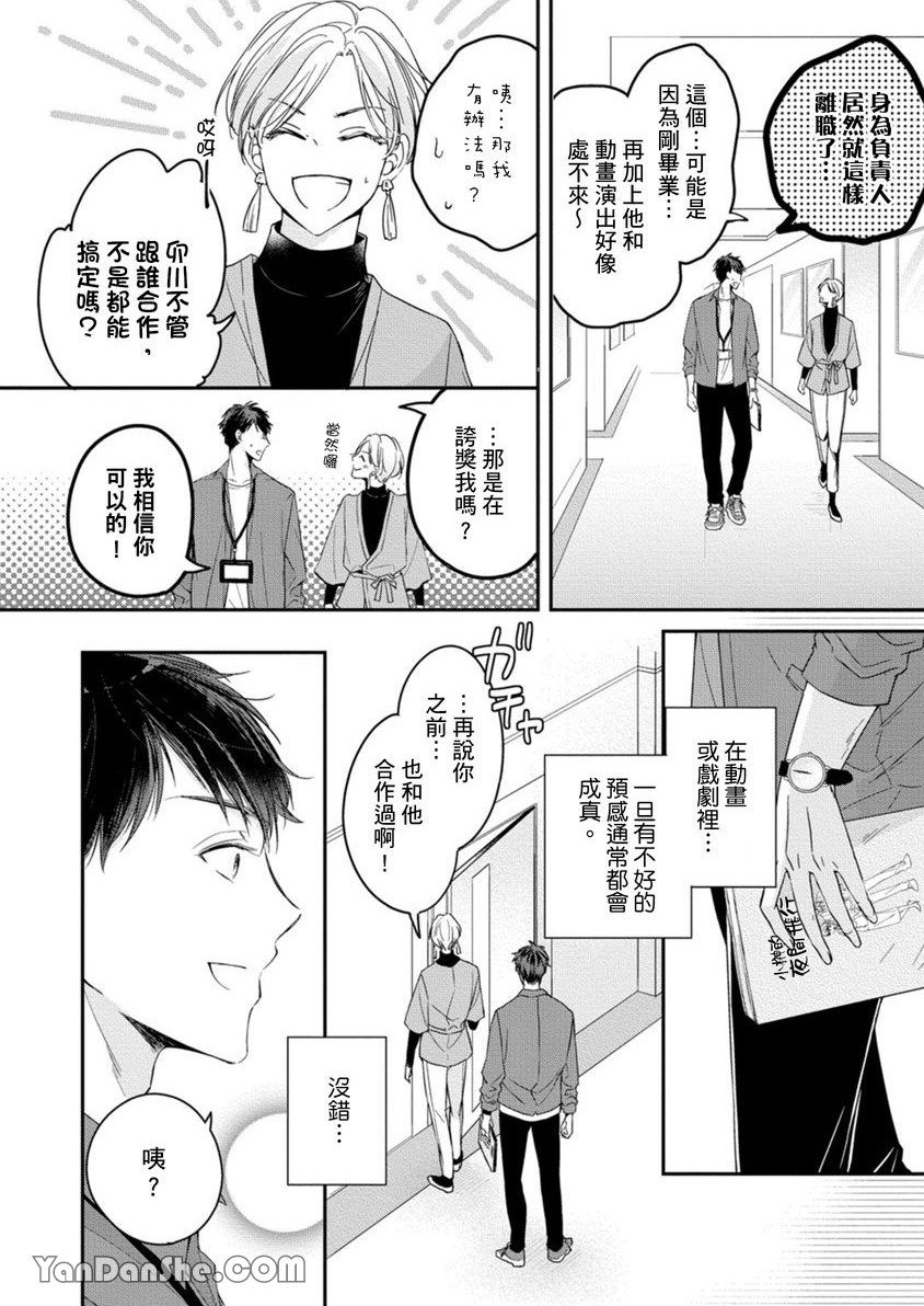 《在动画制作公司里爆肝也要搞BL，有意见？》漫画最新章节第1话免费下拉式在线观看章节第【3】张图片