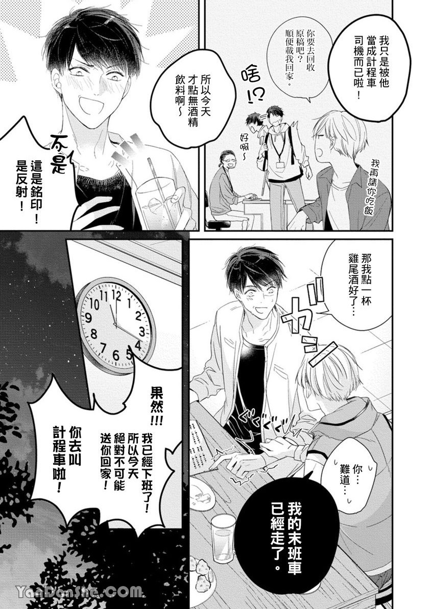 《在动画制作公司里爆肝也要搞BL，有意见？》漫画最新章节第1话免费下拉式在线观看章节第【30】张图片