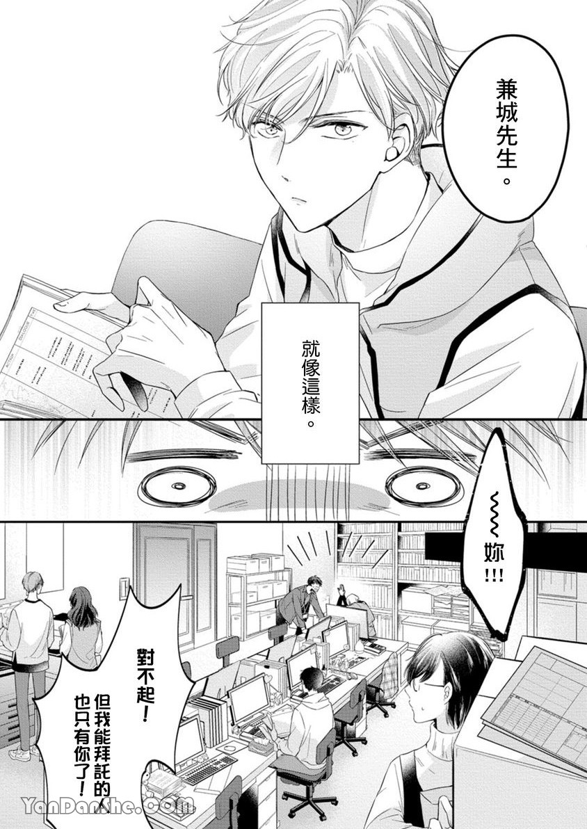 《在动画制作公司里爆肝也要搞BL，有意见？》漫画最新章节第1话免费下拉式在线观看章节第【4】张图片