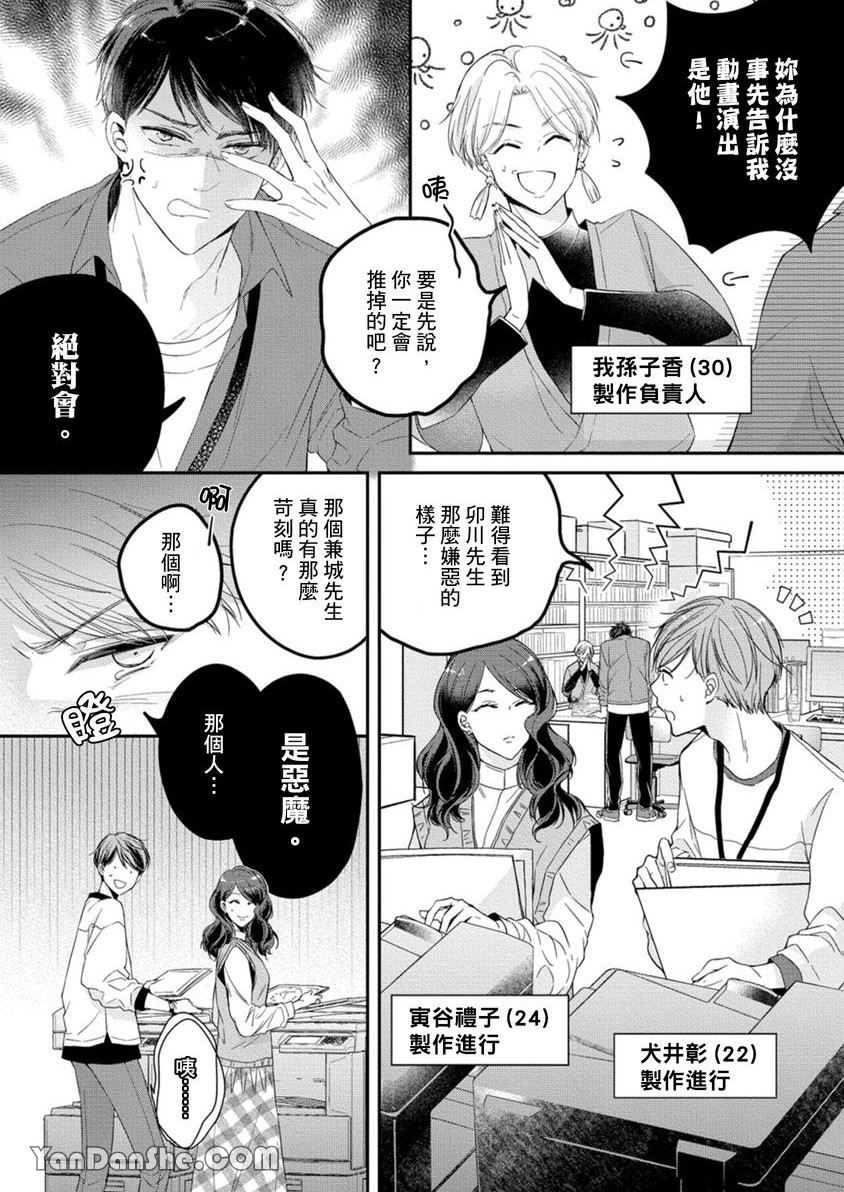 《在动画制作公司里爆肝也要搞BL，有意见？》漫画最新章节第1话免费下拉式在线观看章节第【5】张图片