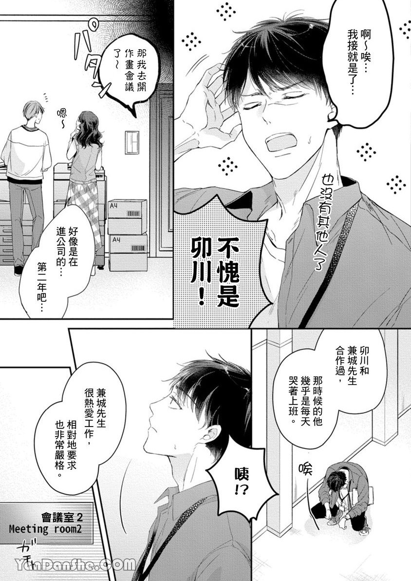 《在动画制作公司里爆肝也要搞BL，有意见？》漫画最新章节第1话免费下拉式在线观看章节第【6】张图片