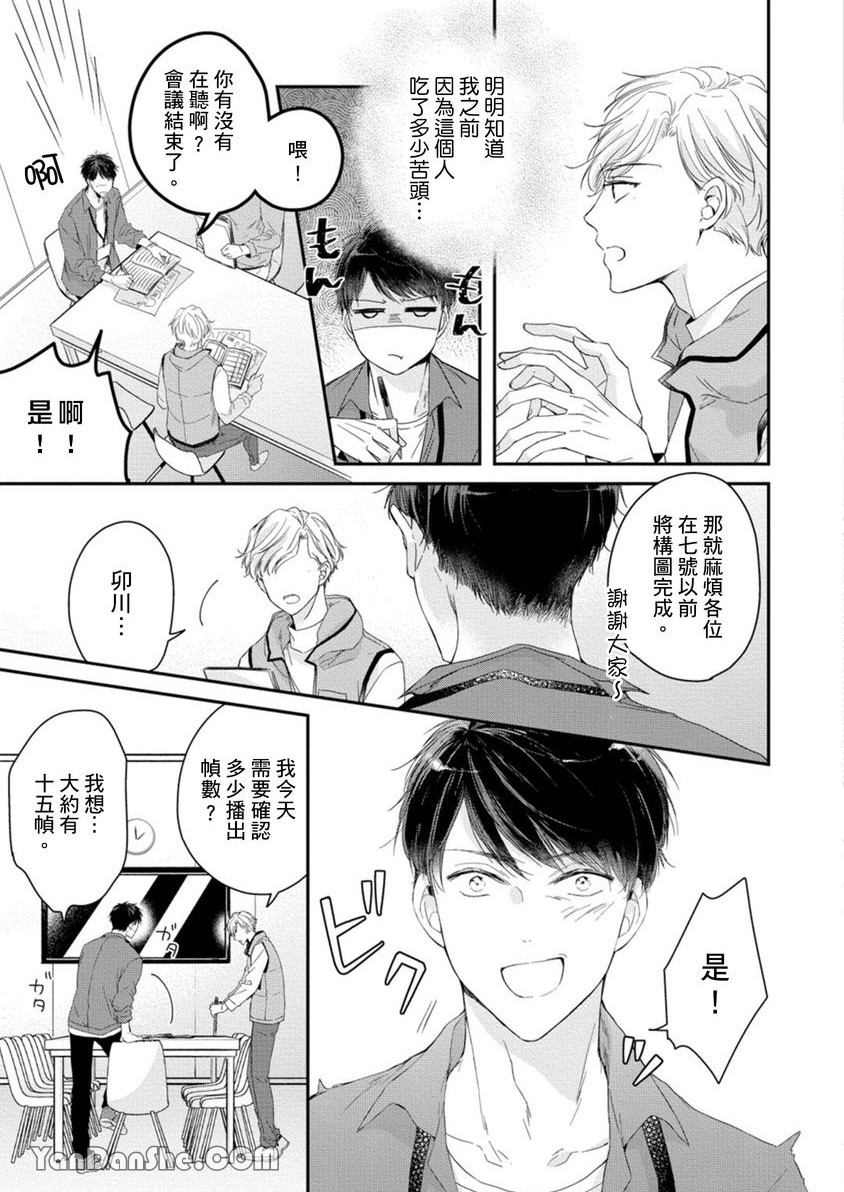 《在动画制作公司里爆肝也要搞BL，有意见？》漫画最新章节第1话免费下拉式在线观看章节第【8】张图片