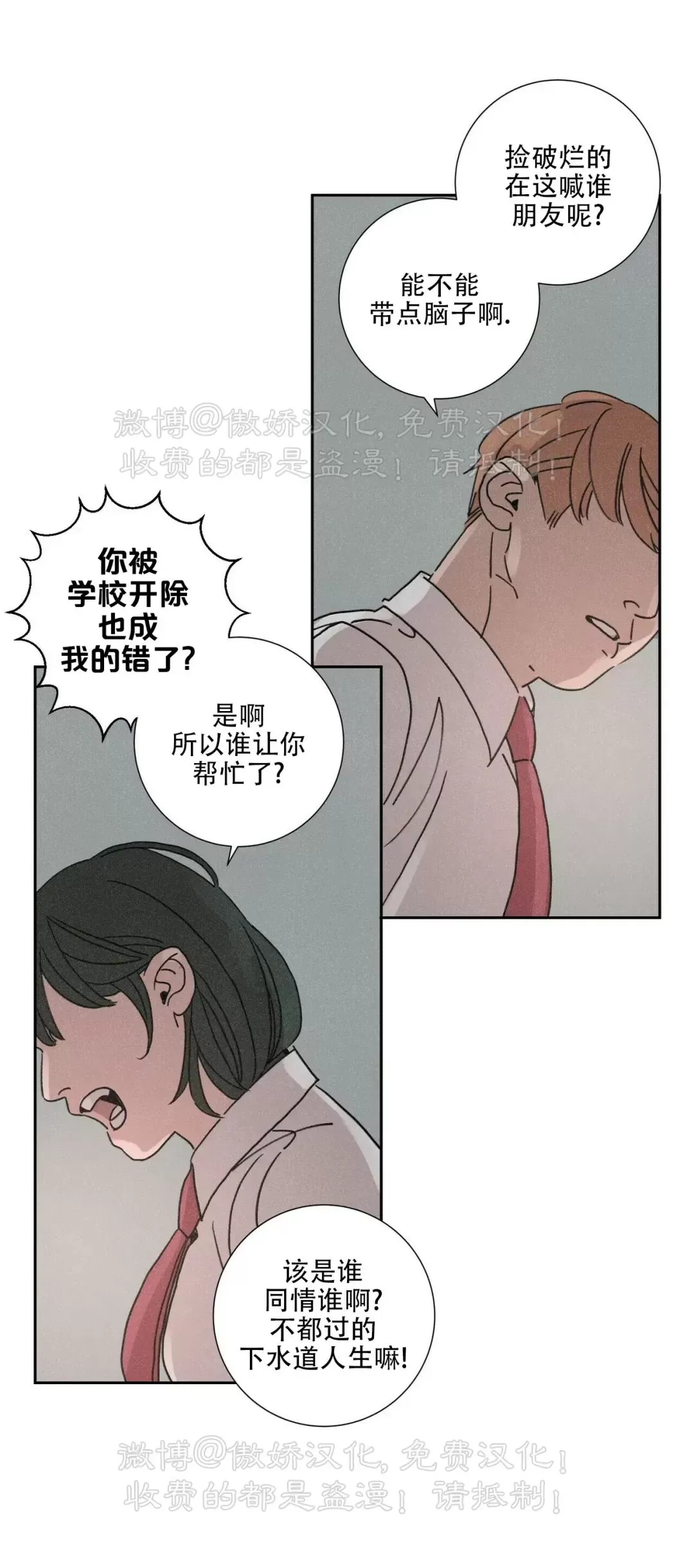 《相思病狗狗》漫画最新章节第01话免费下拉式在线观看章节第【26】张图片