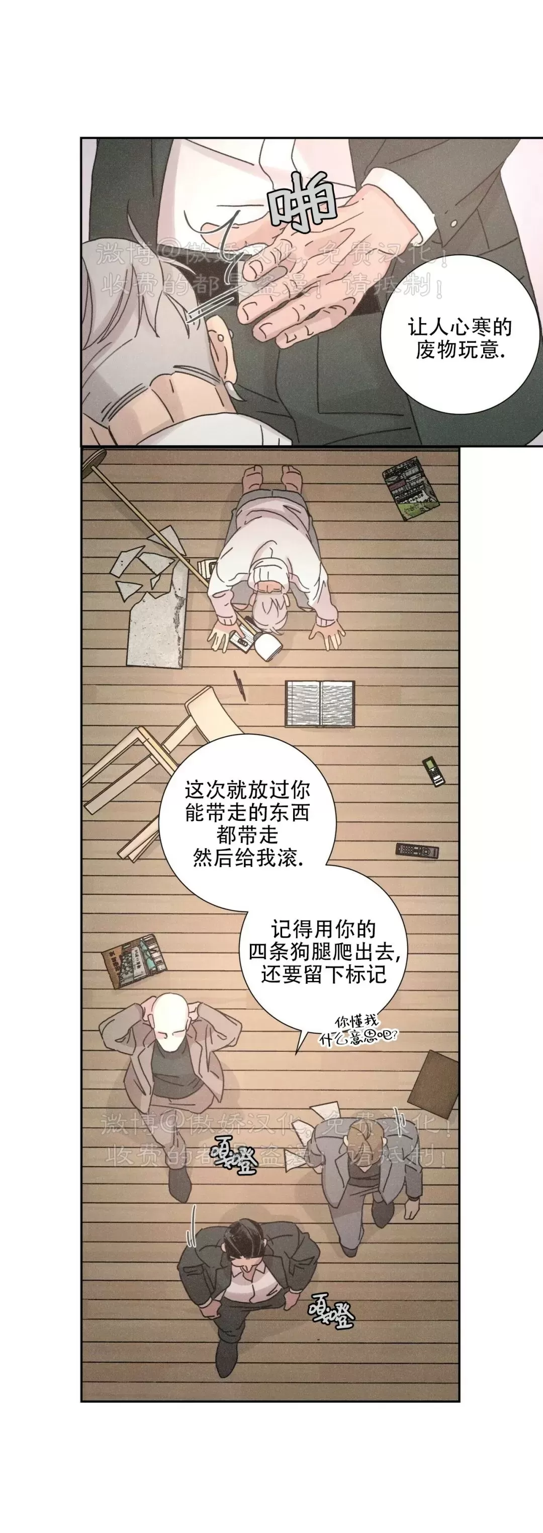 《相思病狗狗》漫画最新章节第01话免费下拉式在线观看章节第【12】张图片