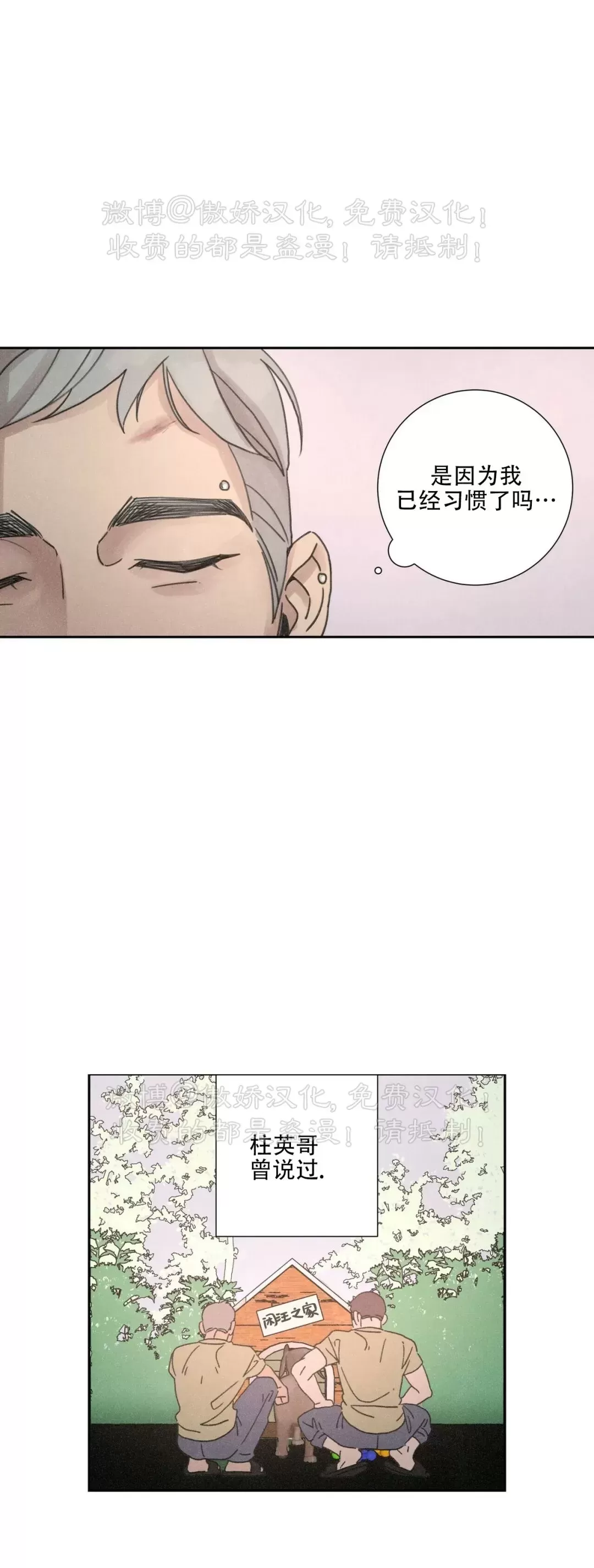 《相思病狗狗》漫画最新章节第01话免费下拉式在线观看章节第【18】张图片