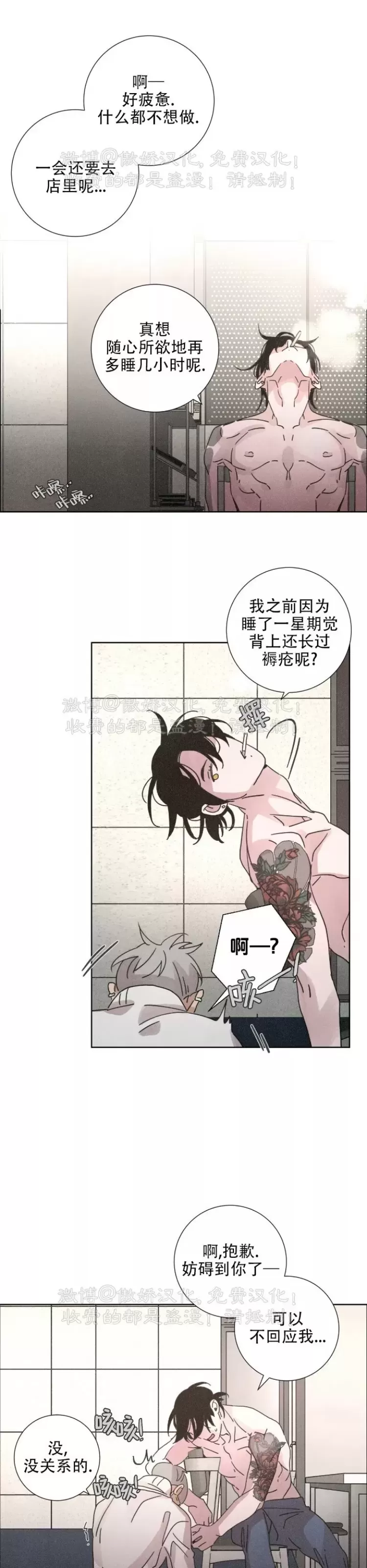 《相思病狗狗》漫画最新章节第02话免费下拉式在线观看章节第【18】张图片